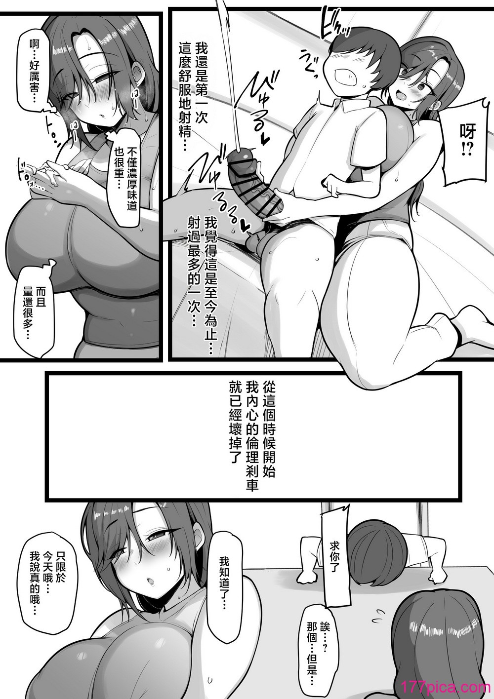 お前の女は俺の女 - Страница 8