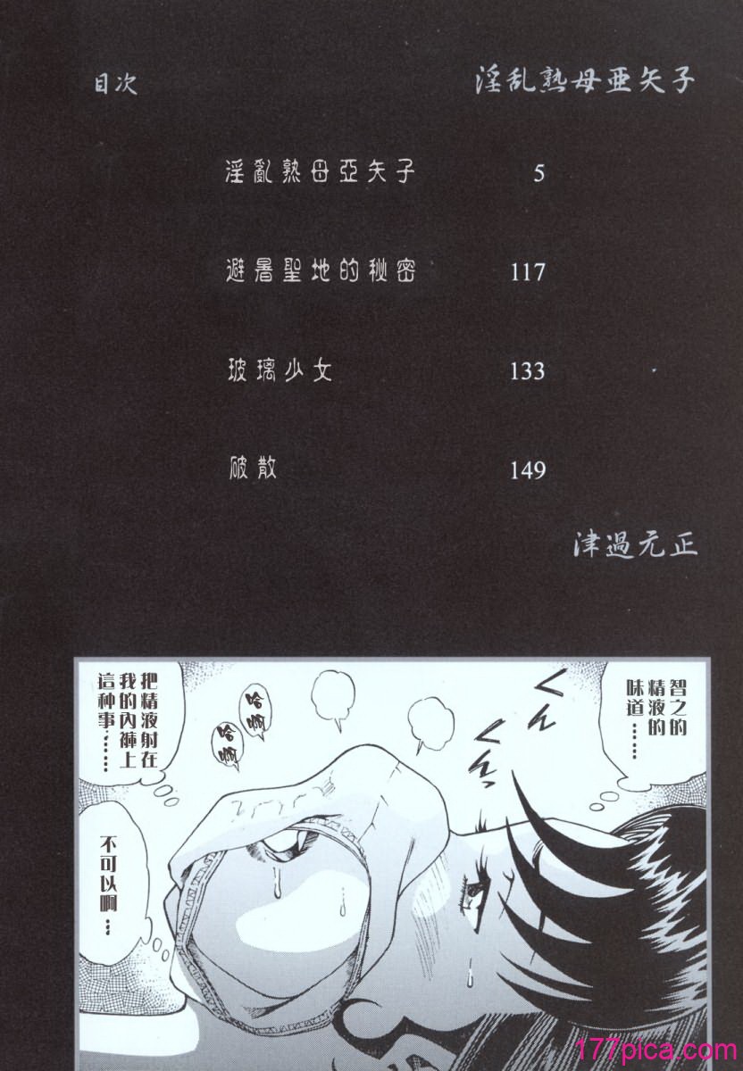 淫乱熟母亜矢子 - صفحة 4