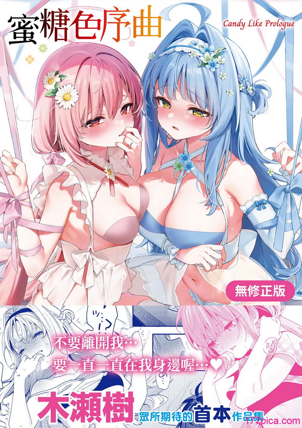 蜜糖色序曲