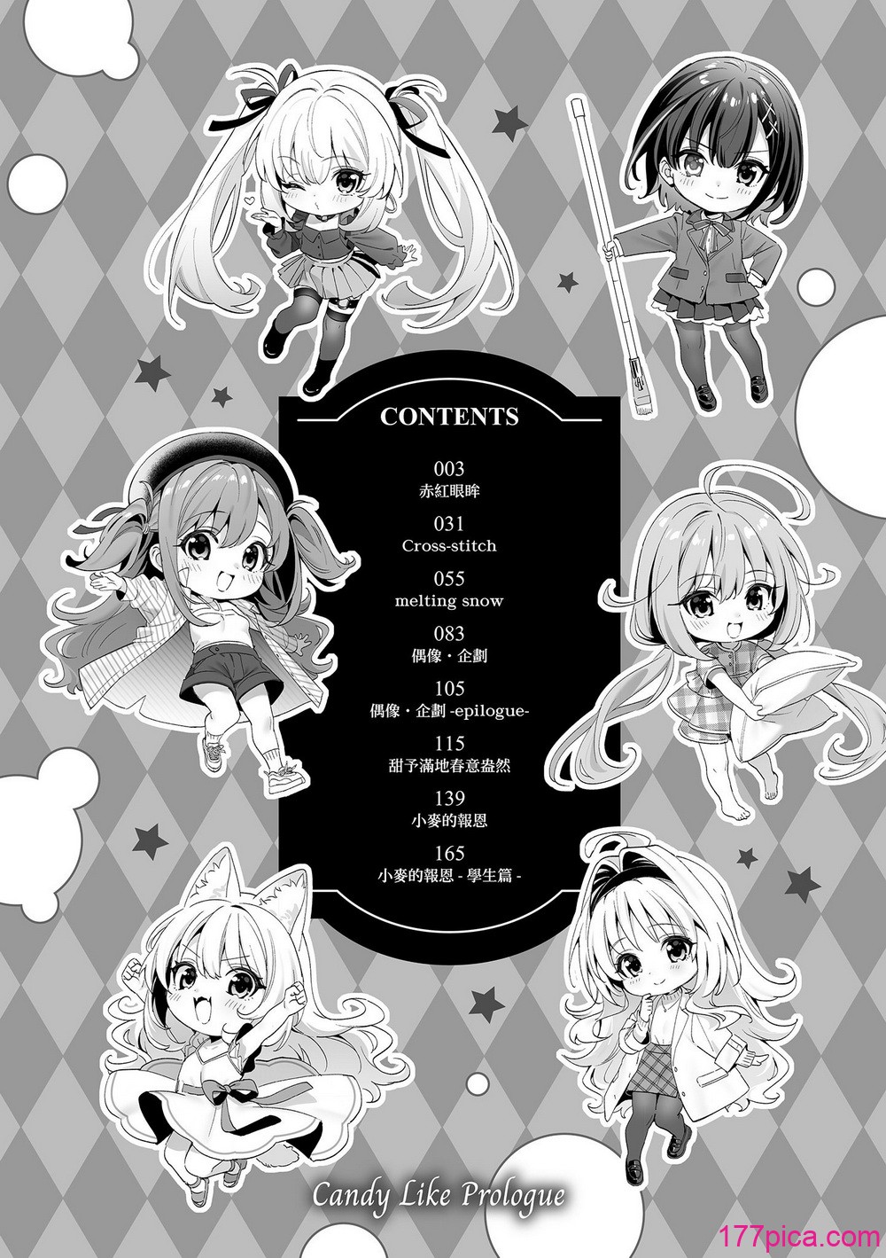 蜜糖色序曲 - Страница 4