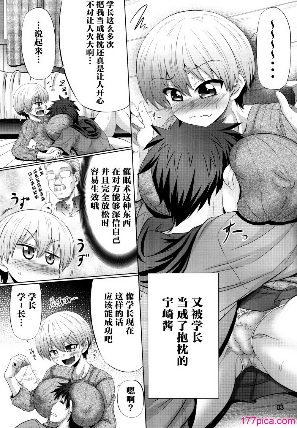 宇崎ちゃんはまとめてスケベしたい! -総集編 - Страница 3