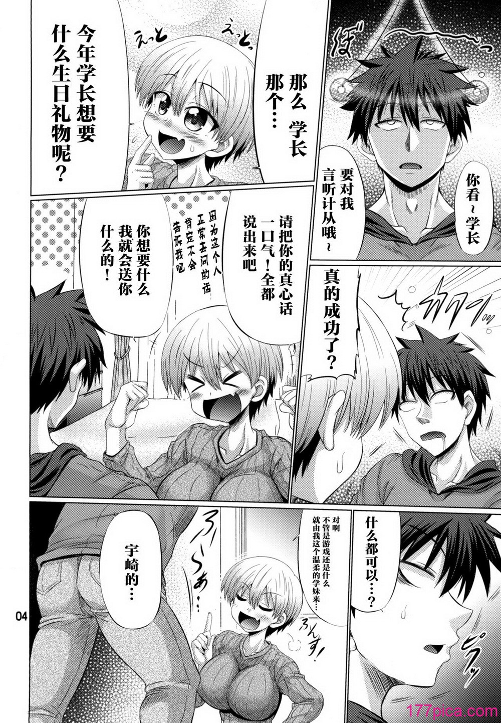 宇崎ちゃんはまとめてスケベしたい! -総集編 - Страница 4