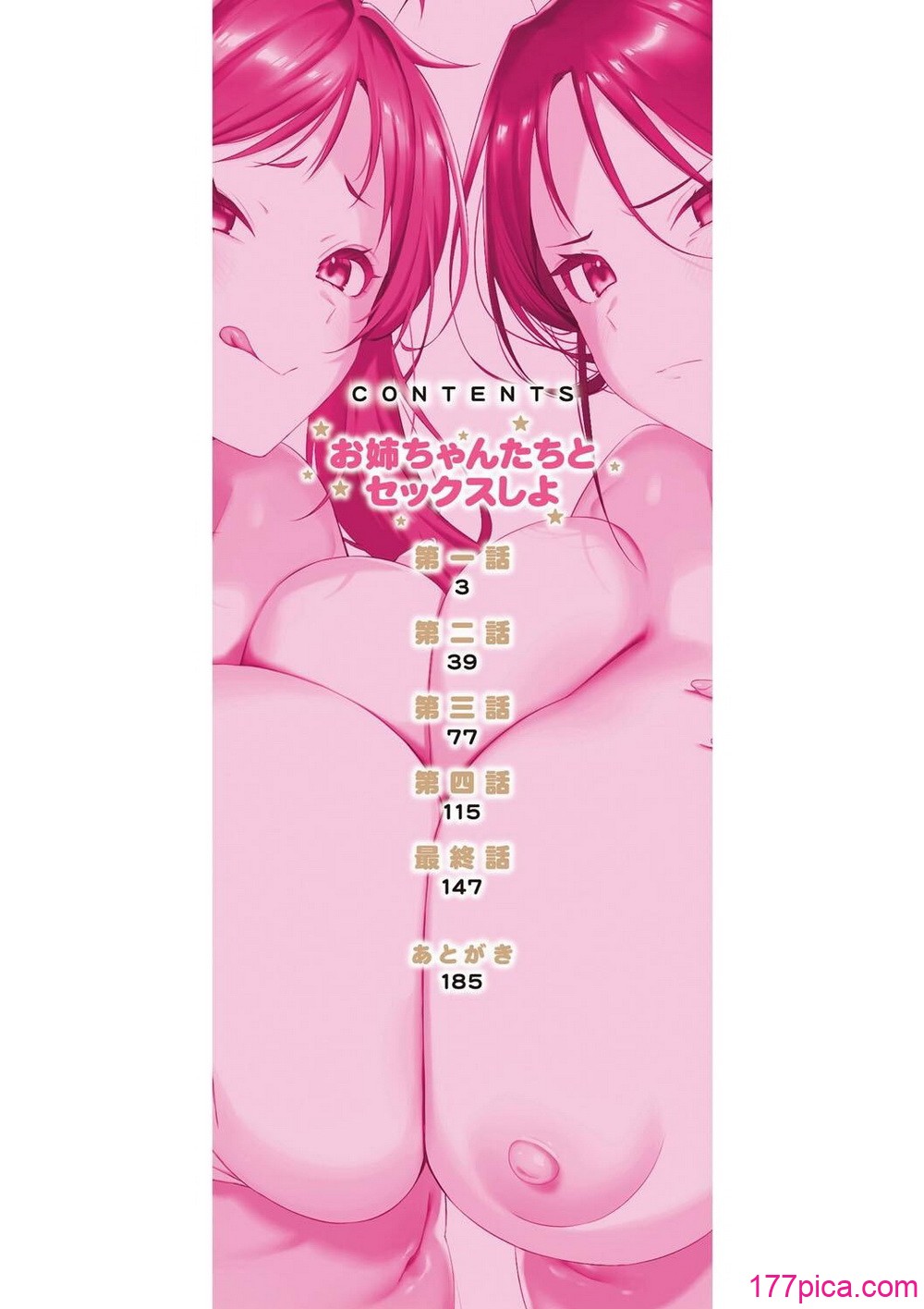 お姉ちゃんたちとセックスしよ♥ - Page 2