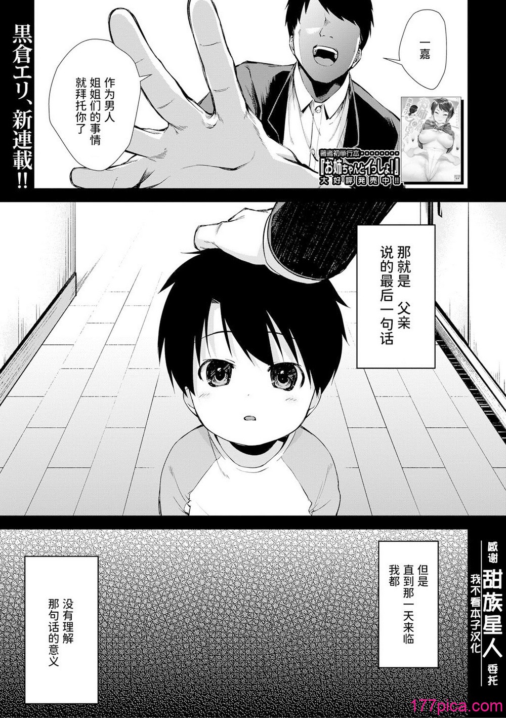 お姉ちゃんたちとセックスしよ♥ - Page 3
