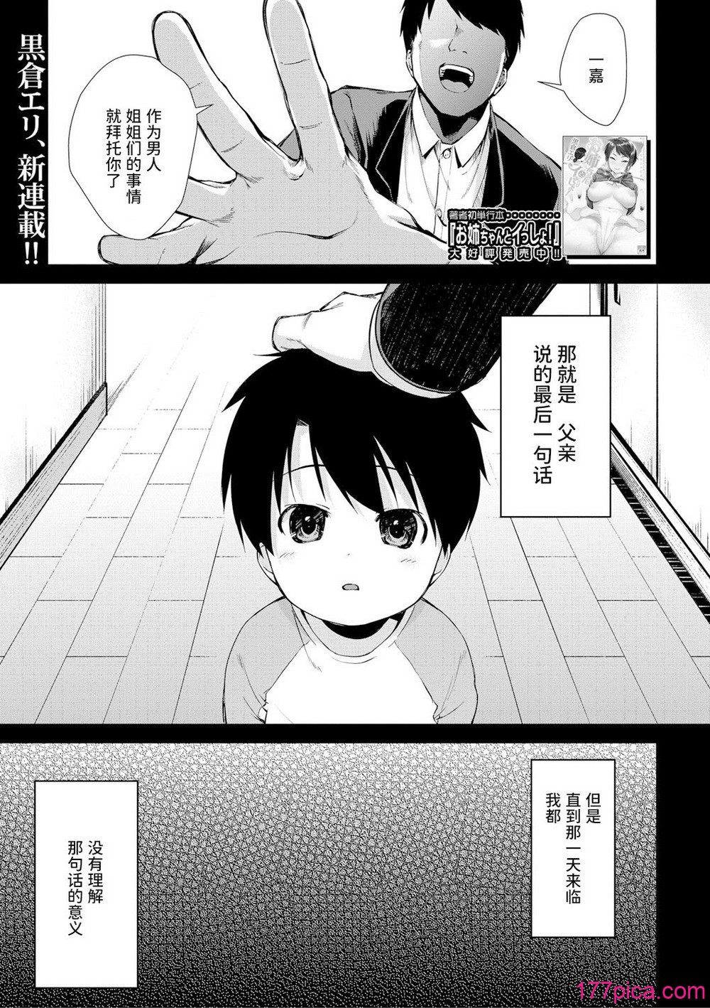 お姉ちゃんたちとセックスしよ♥ - Page 4