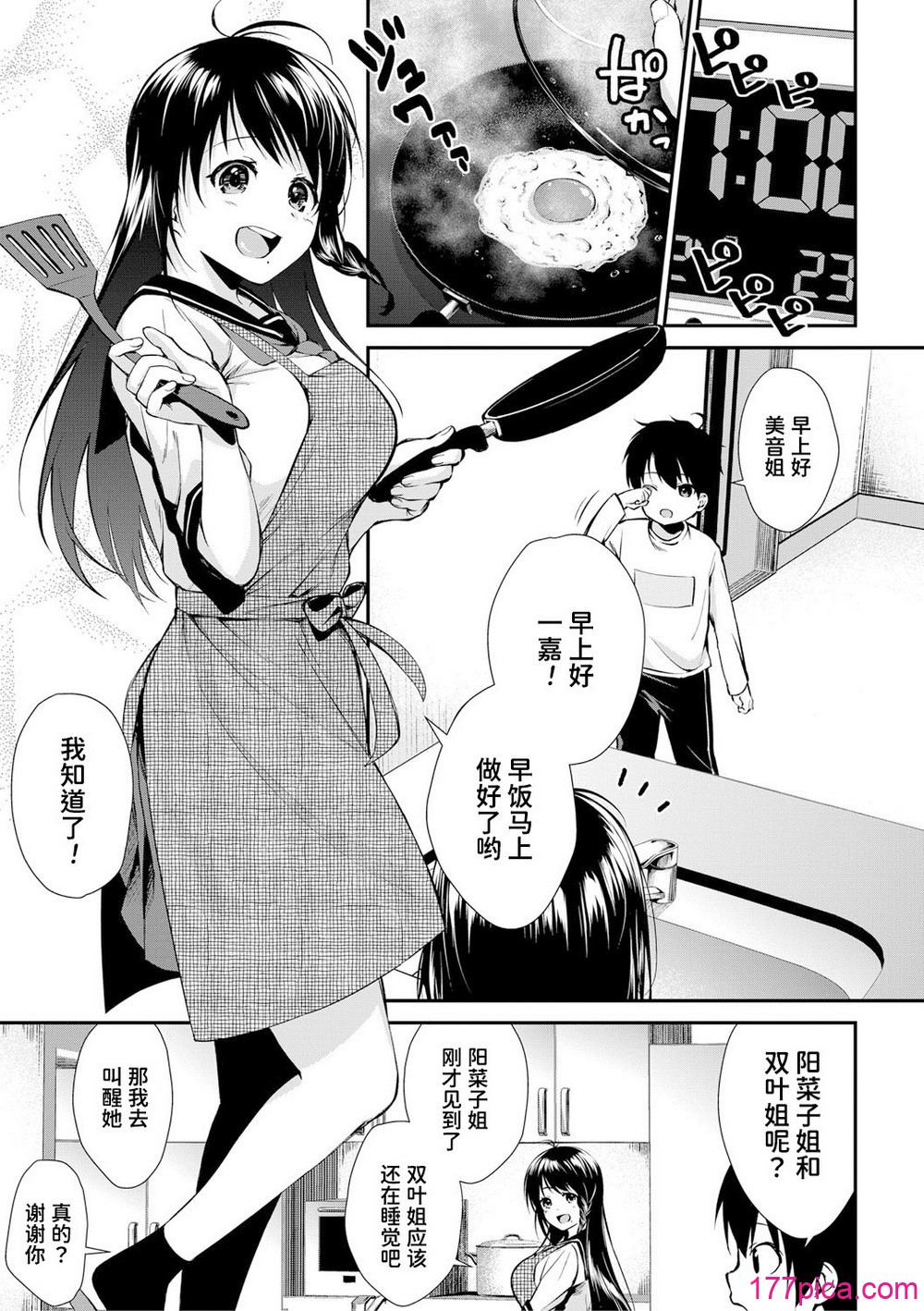 お姉ちゃんたちとセックスしよ♥ - Page 6