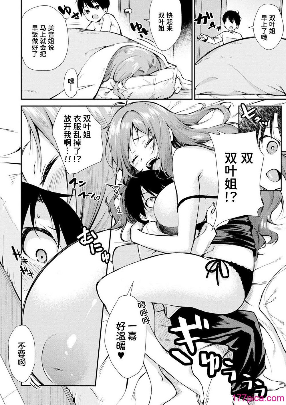 お姉ちゃんたちとセックスしよ♥ - Page 7