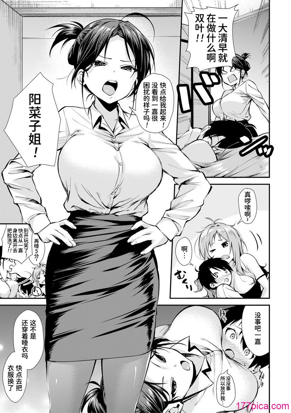 お姉ちゃんたちとセックスしよ♥ - Page 8