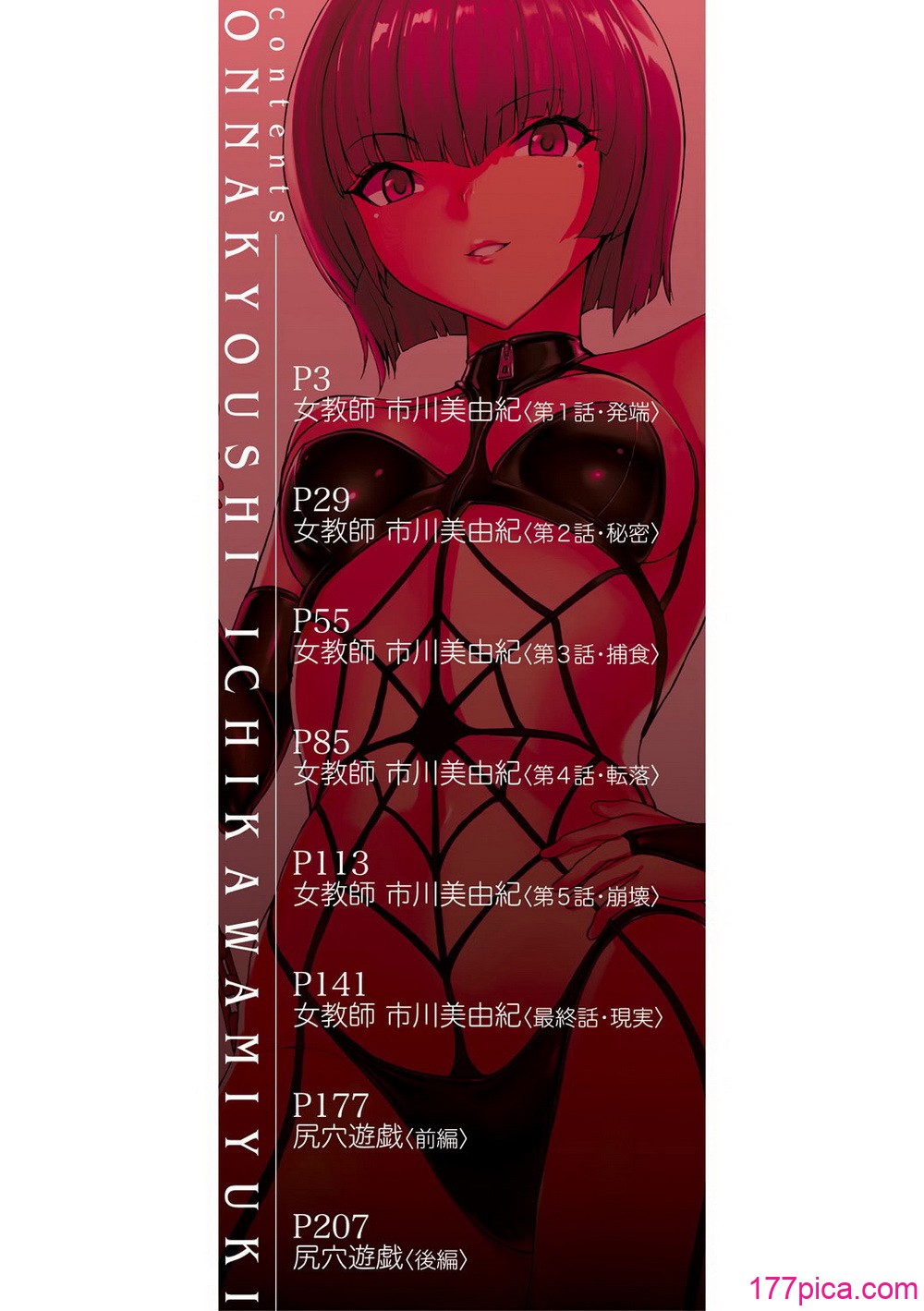 女教師市川美由紀 - Страница 2