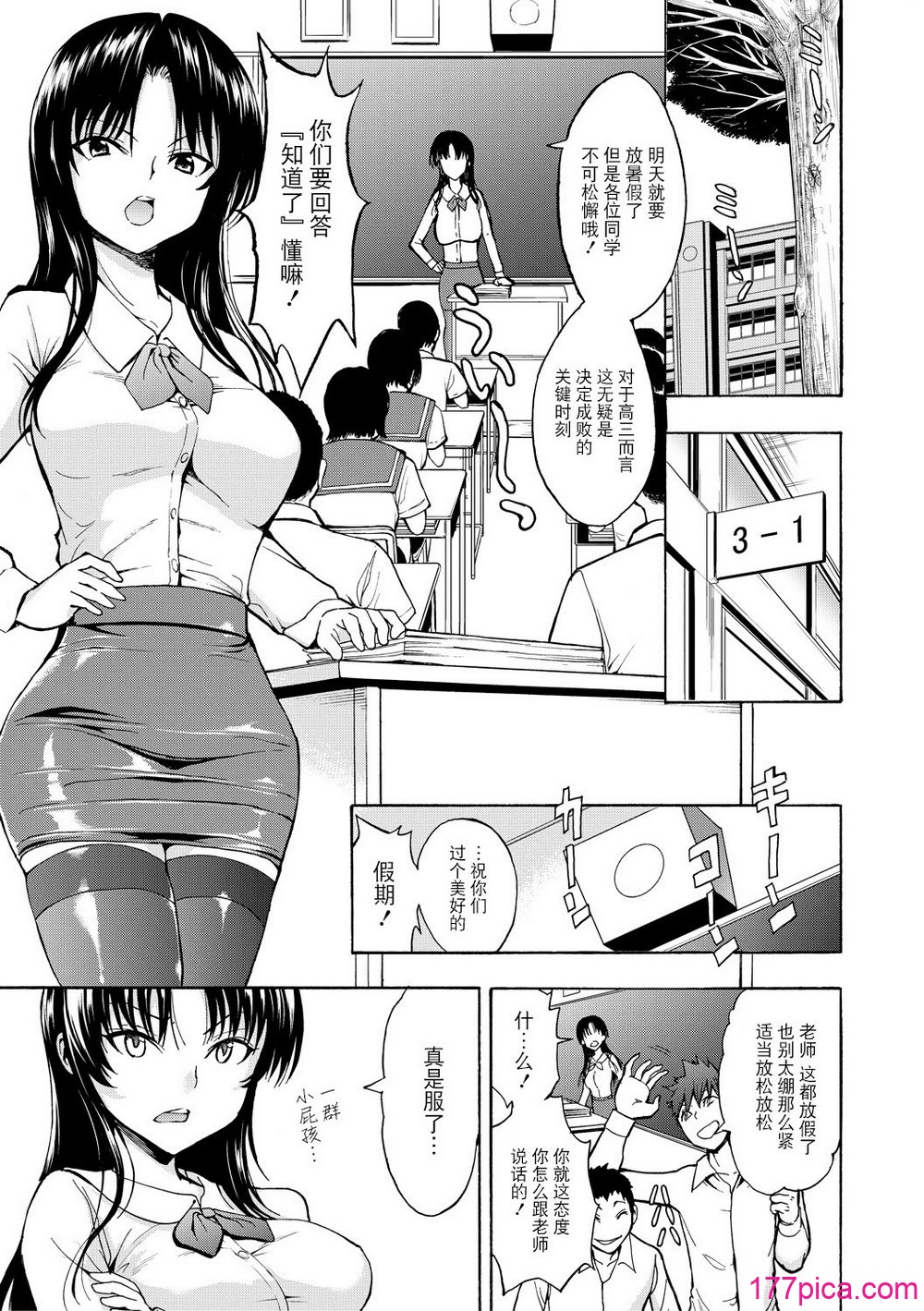 女教師市川美由紀 - Страница 3