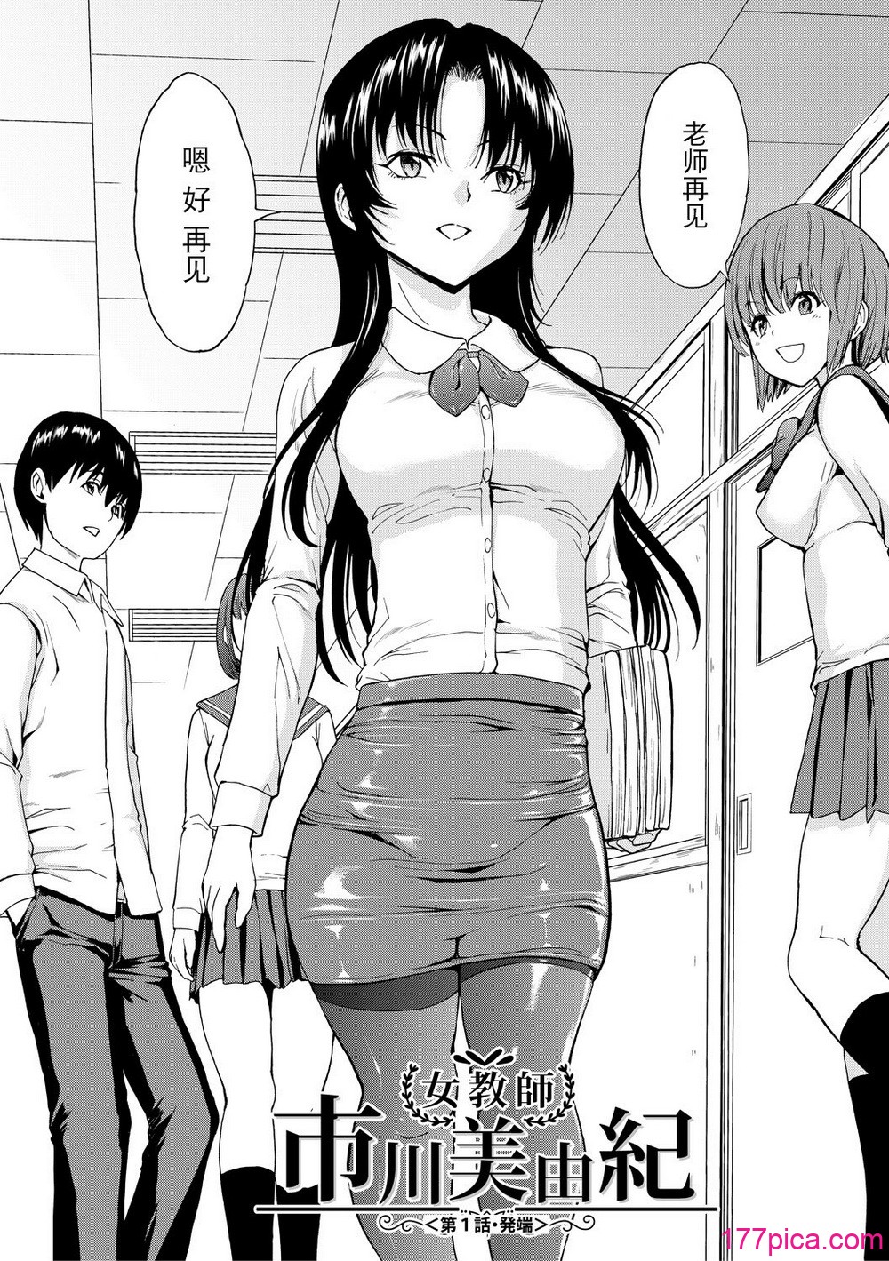 女教師市川美由紀 - Страница 4