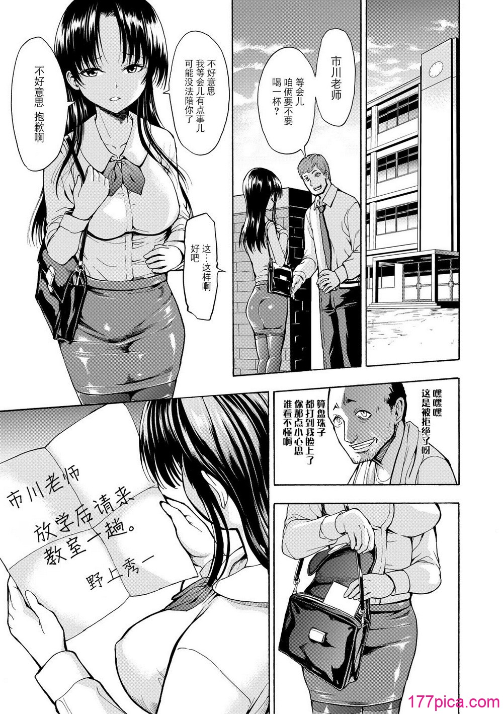 女教師市川美由紀 - Страница 7