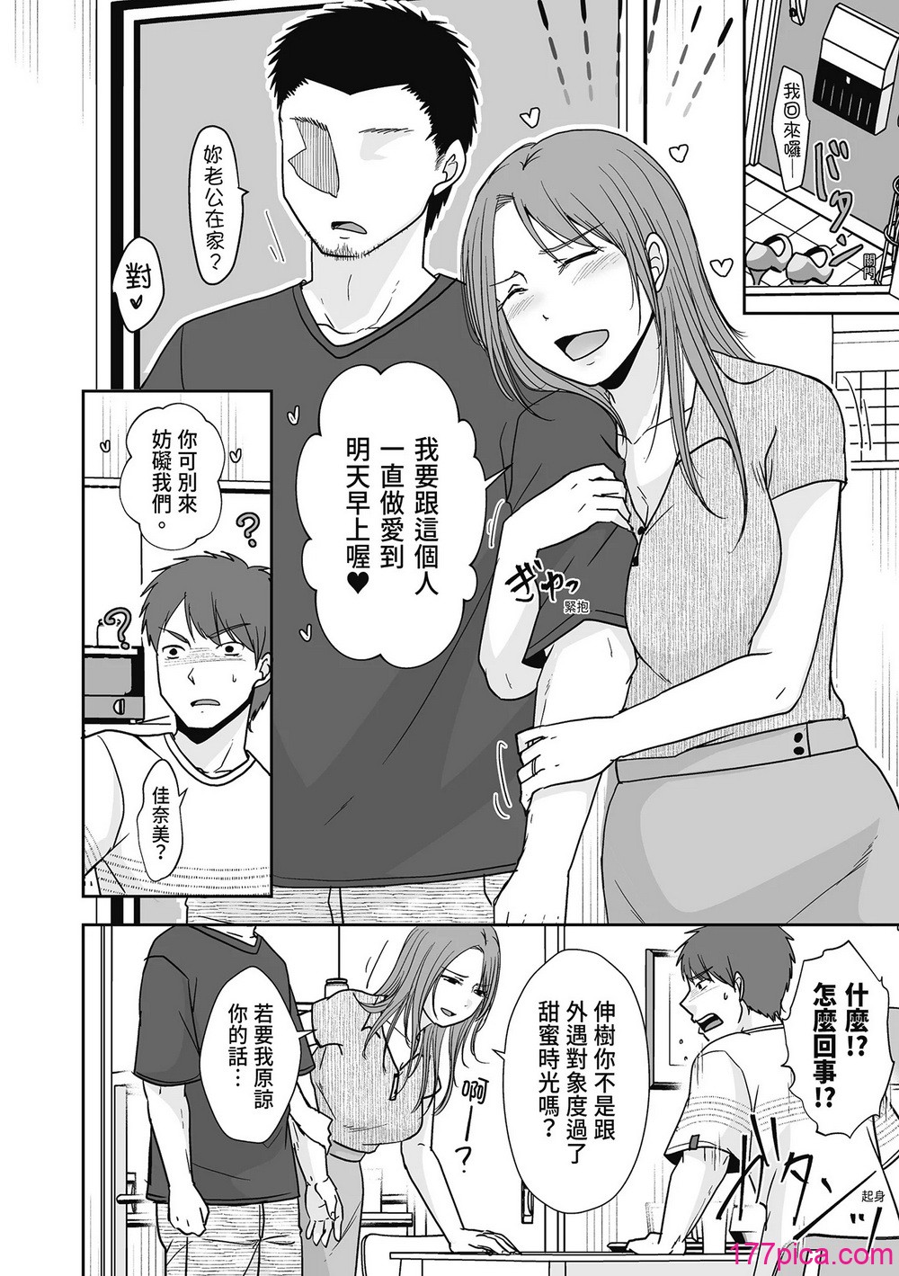 人の妻だからシたくなる - 页 6