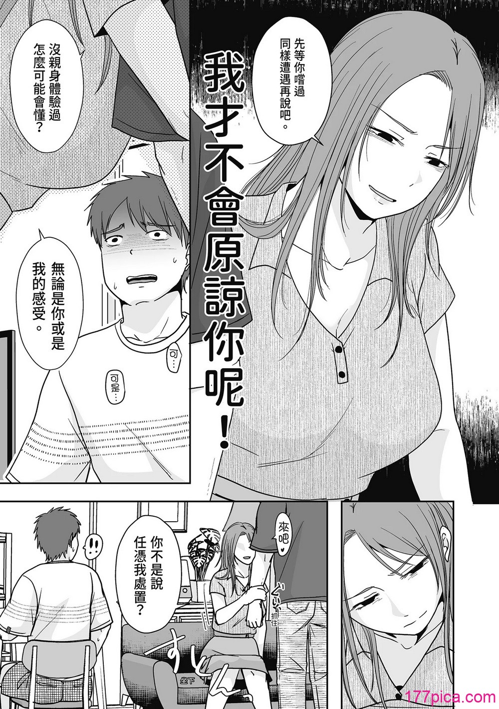 人の妻だからシたくなる - 页 7