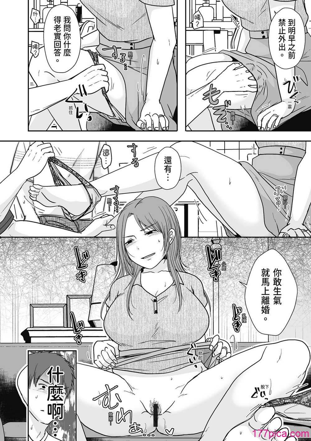 人の妻だからシたくなる - 页 8