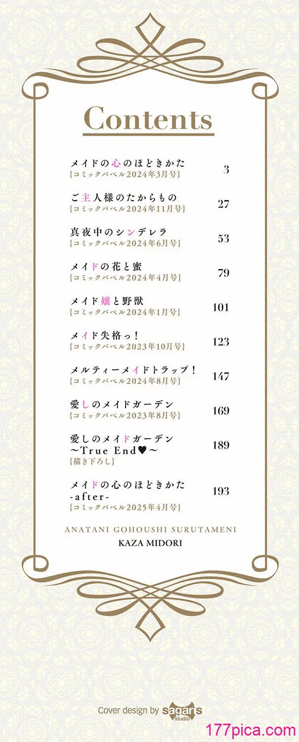 あなたにご奉仕するために - Página 2