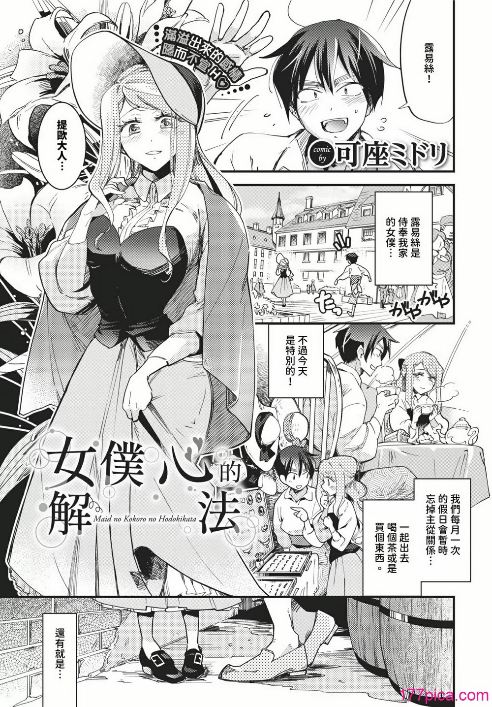 あなたにご奉仕するために - Strona 3