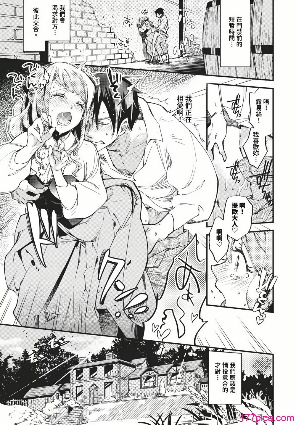 あなたにご奉仕するために - Página 5