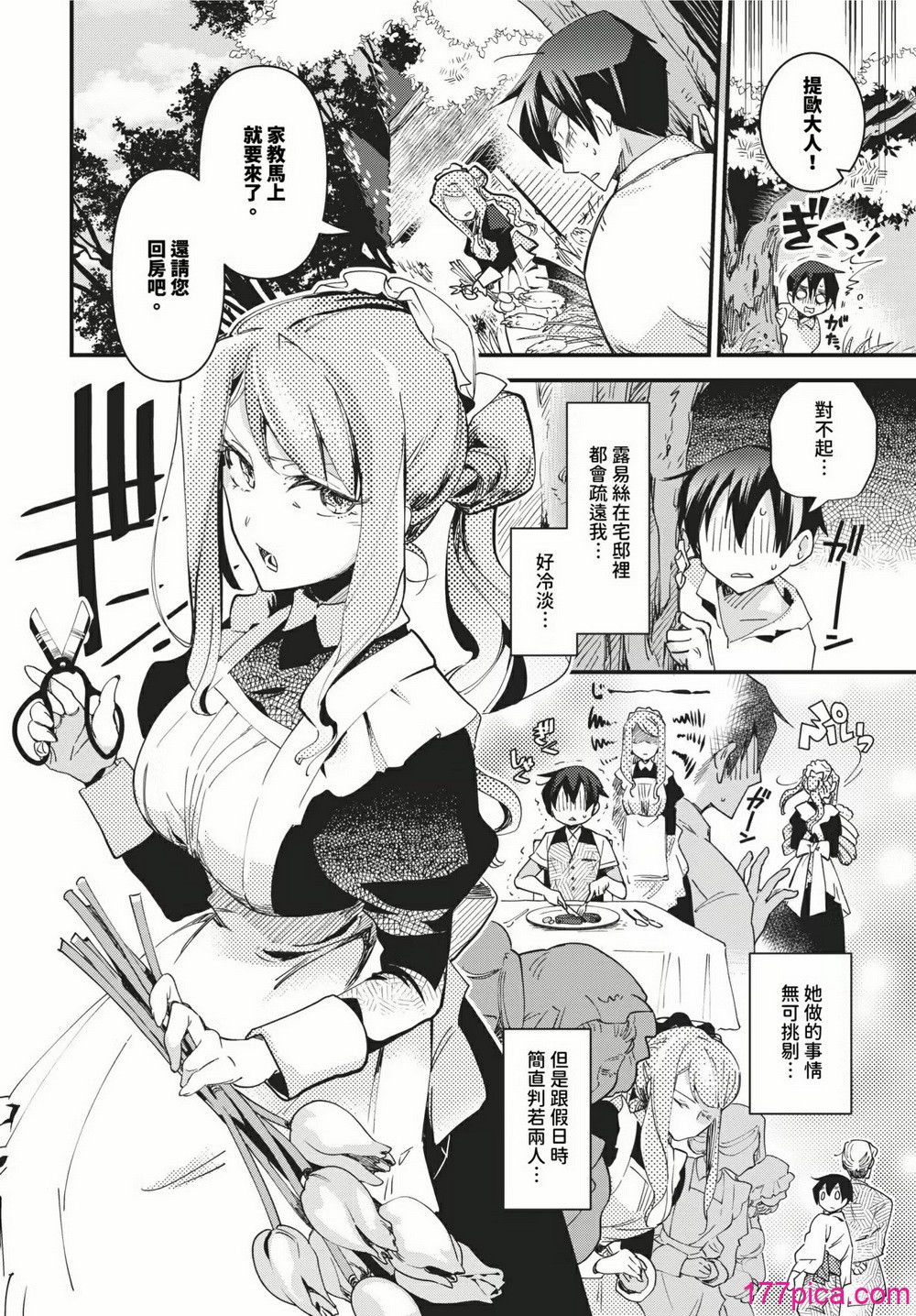 あなたにご奉仕するために - Página 6