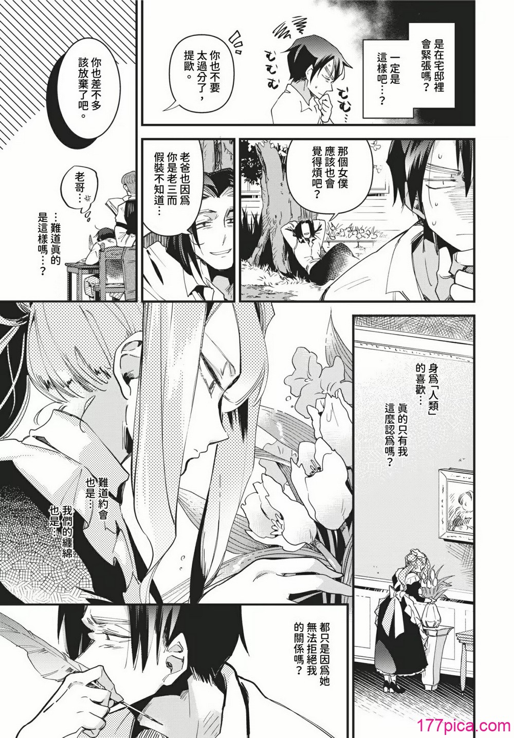 あなたにご奉仕するために - Página 7