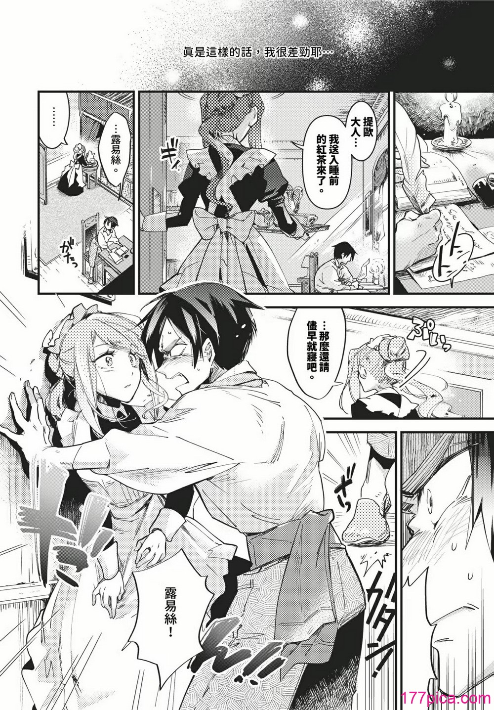 あなたにご奉仕するために - Página 8