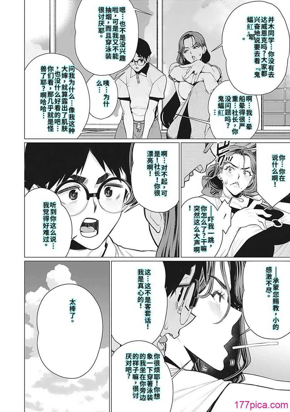 奥様方の淫ボイス - Страница 5