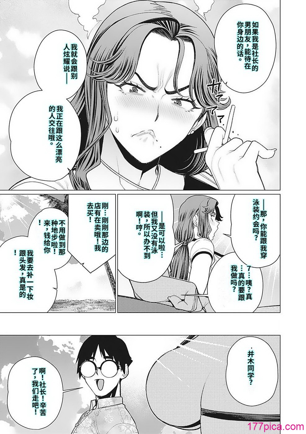 奥様方の淫ボイス - Страница 6