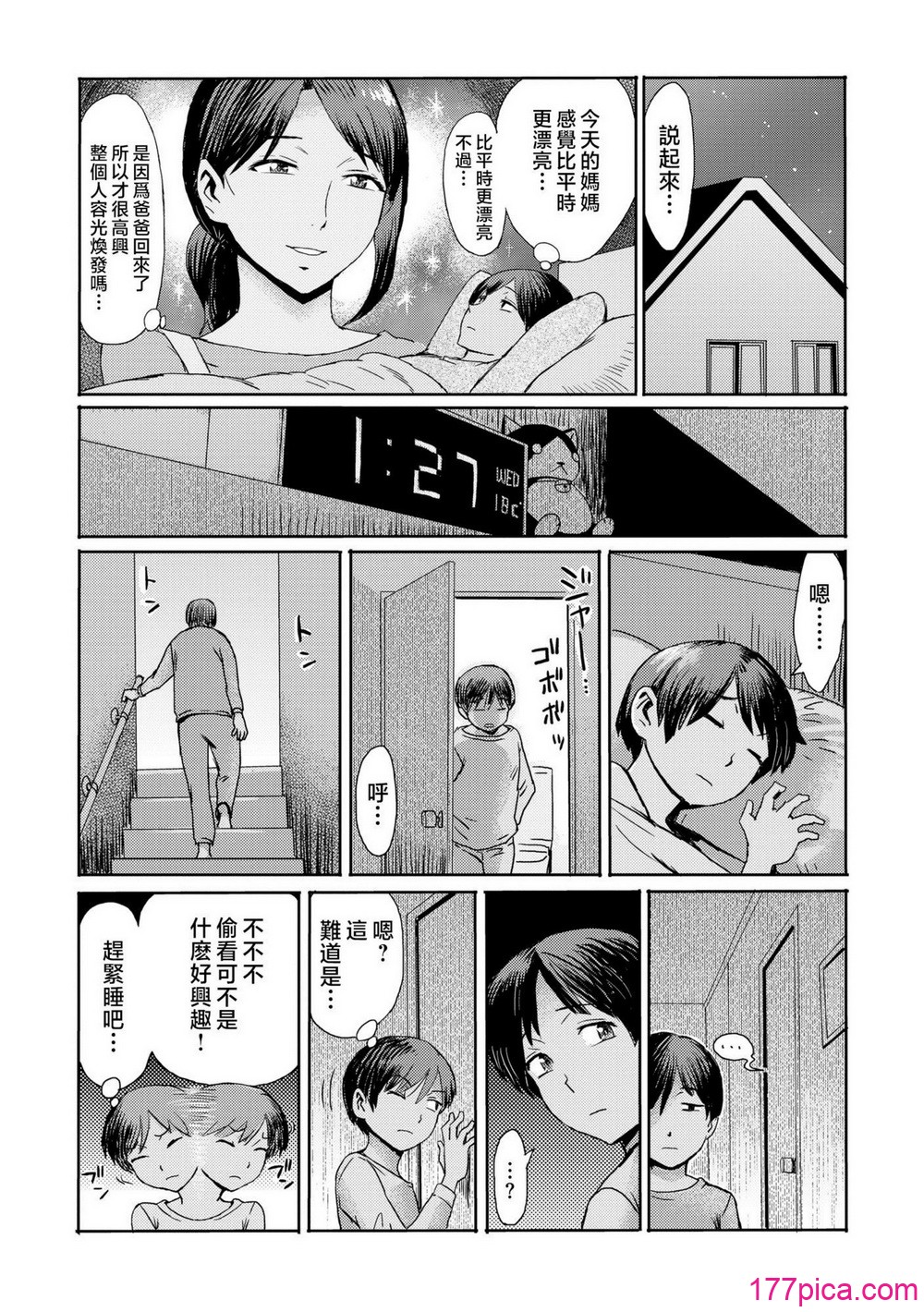 相姦症候群 ～僕だけの雌母～ - Page 7