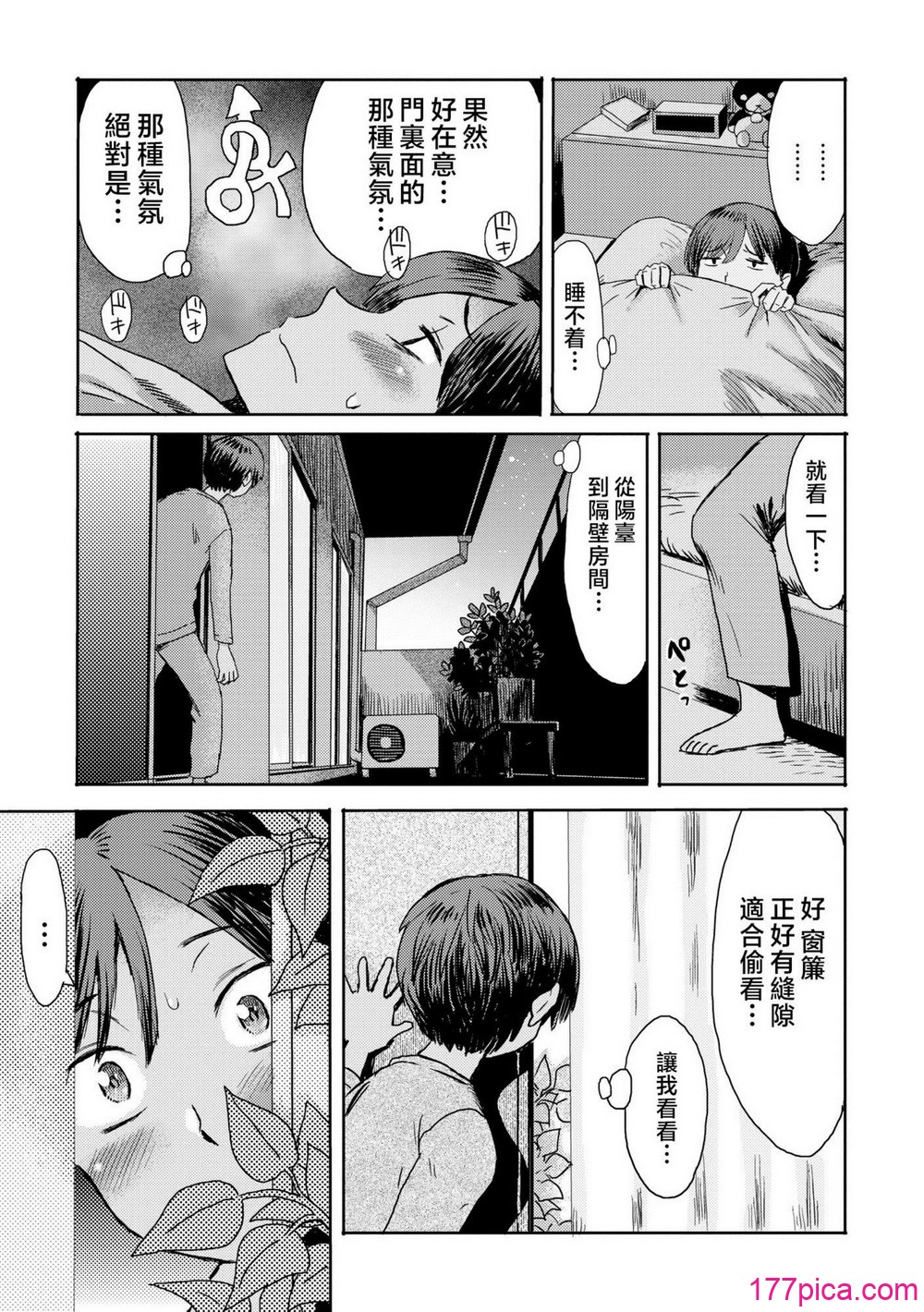 相姦症候群 ～僕だけの雌母～ - Page 8