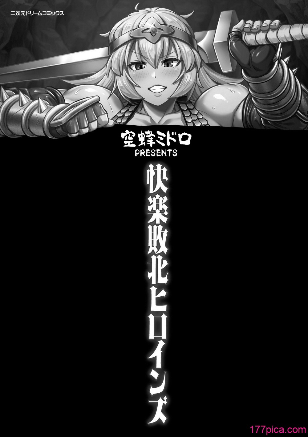 快楽敗北ヒロインズ - หน้า 3
