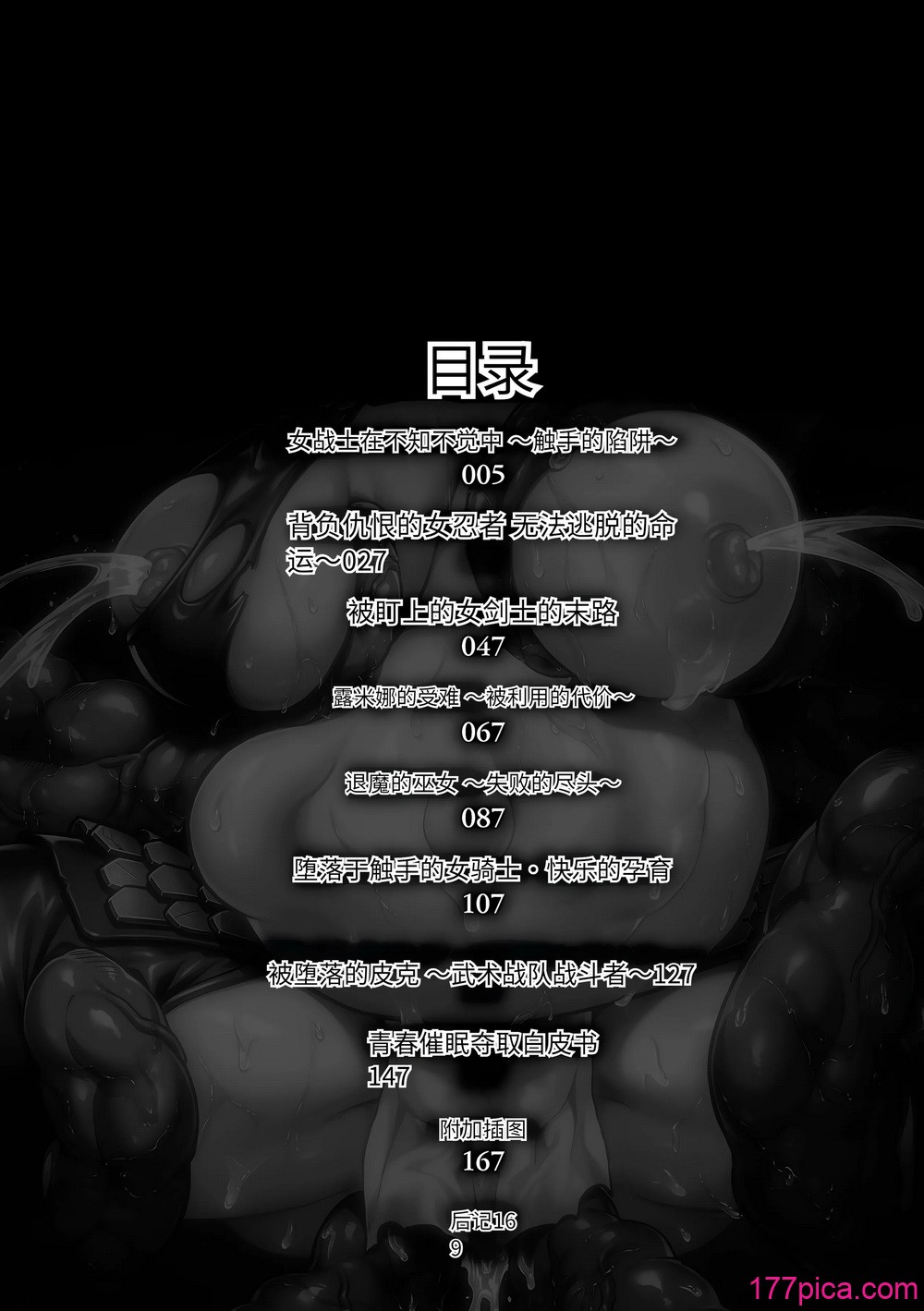 快楽敗北ヒロインズ - หน้า 4