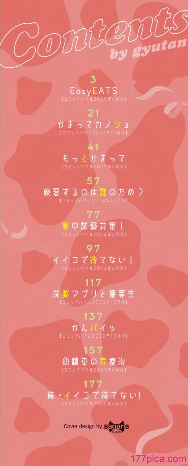 ぎゅうっと愛して【デジタル特装版】 - Страница 3