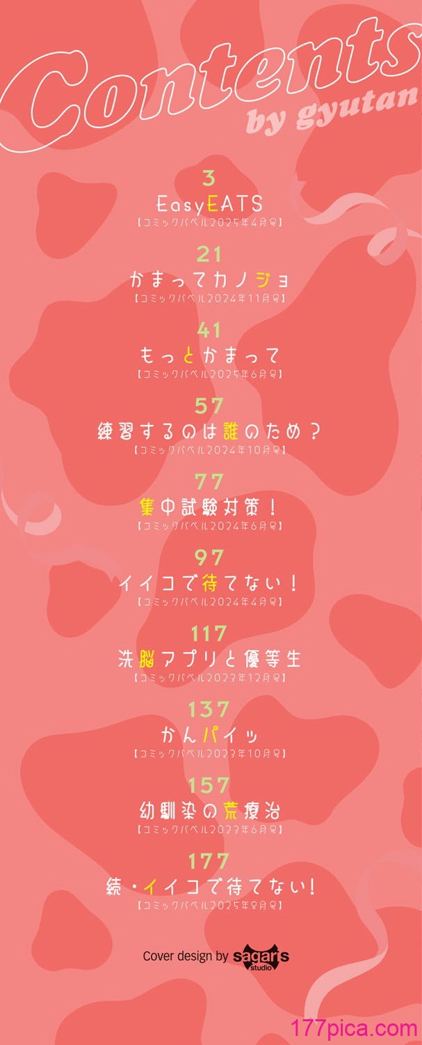 ぎゅうっと愛して【デジタル特装版】 - Страница 4