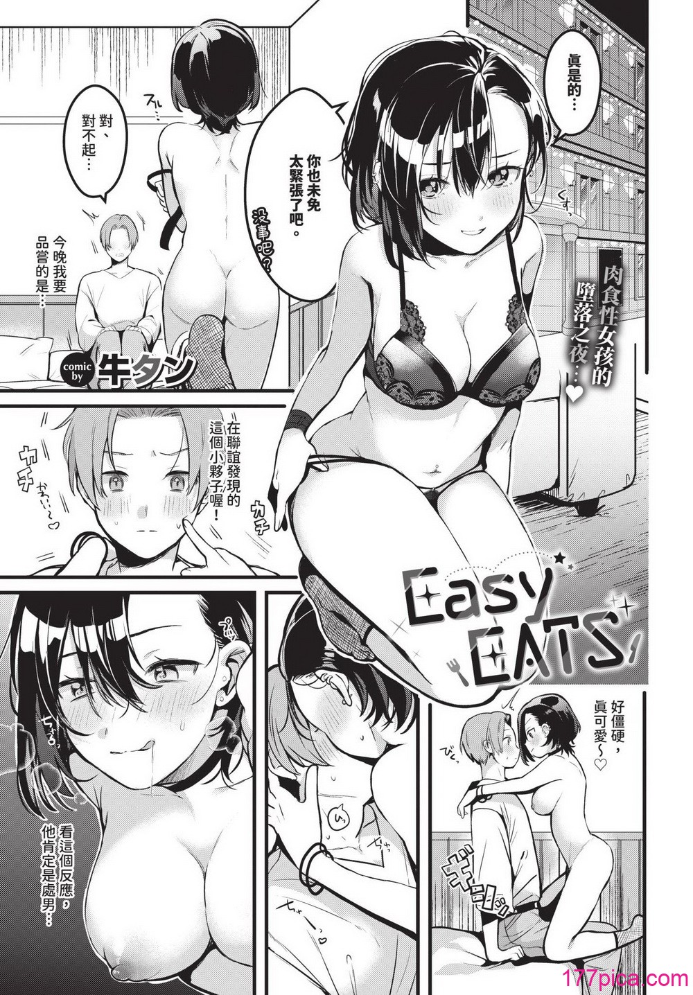 ぎゅうっと愛して【デジタル特装版】 - Страница 5