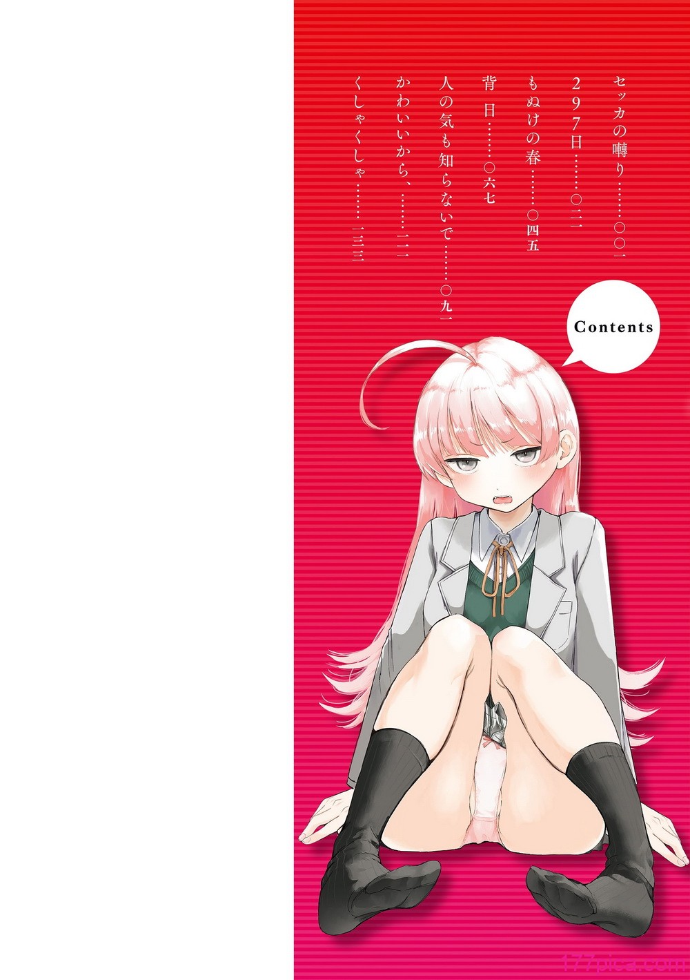 きみの檻のなか - Страница 2