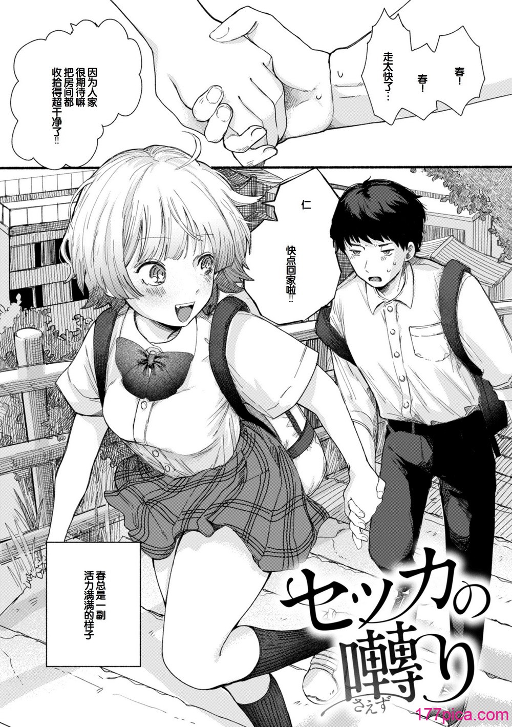 きみの檻のなか - Страница 3