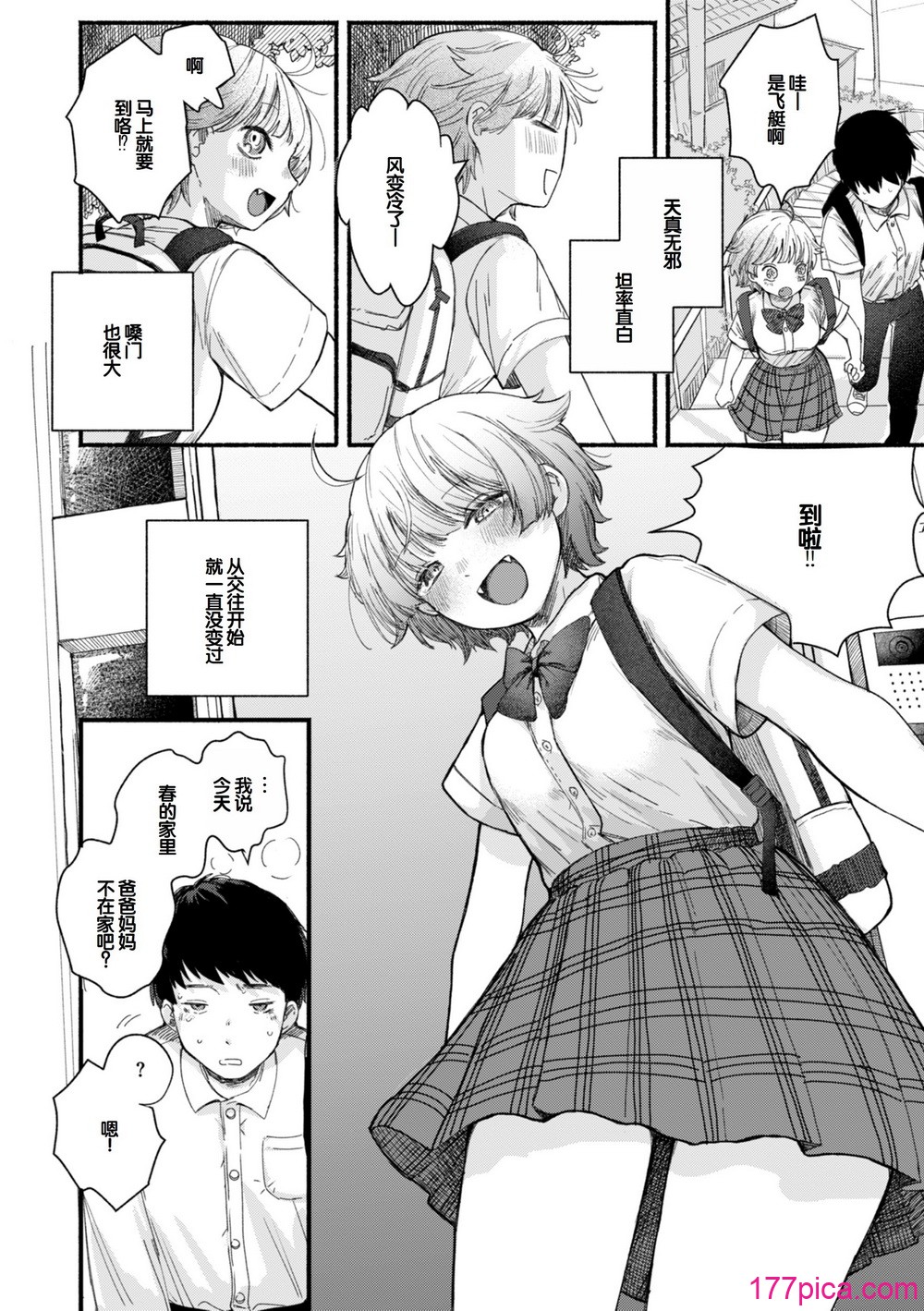 きみの檻のなか - Страница 4