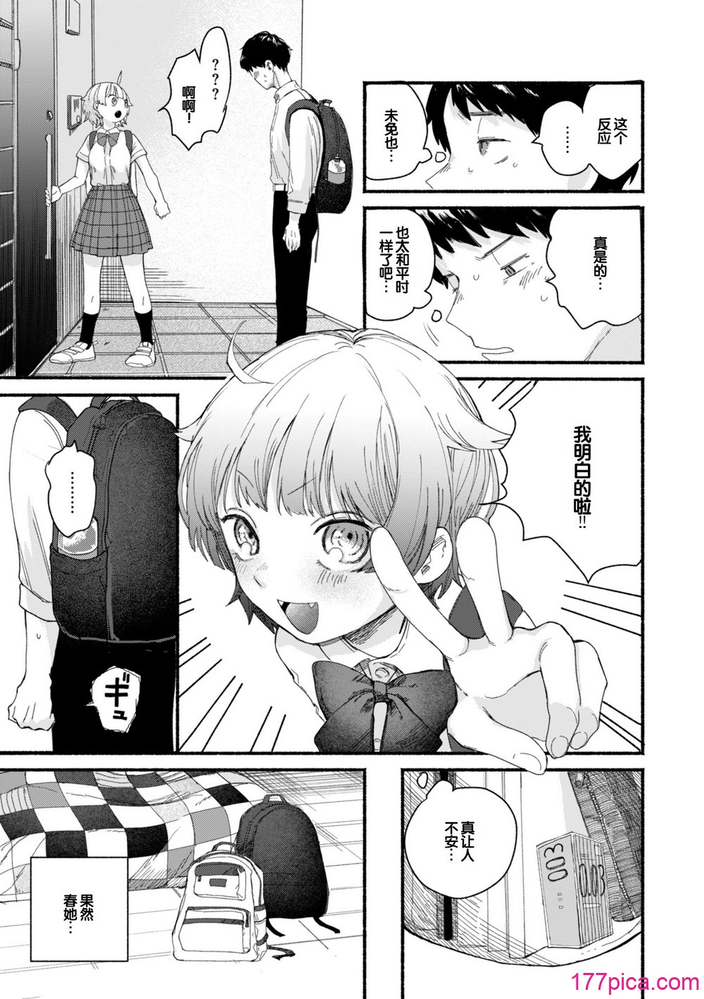 きみの檻のなか - Страница 5