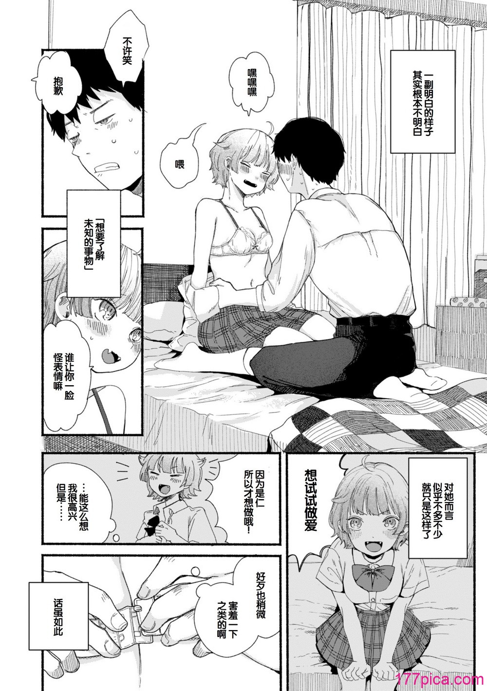 きみの檻のなか - Страница 6