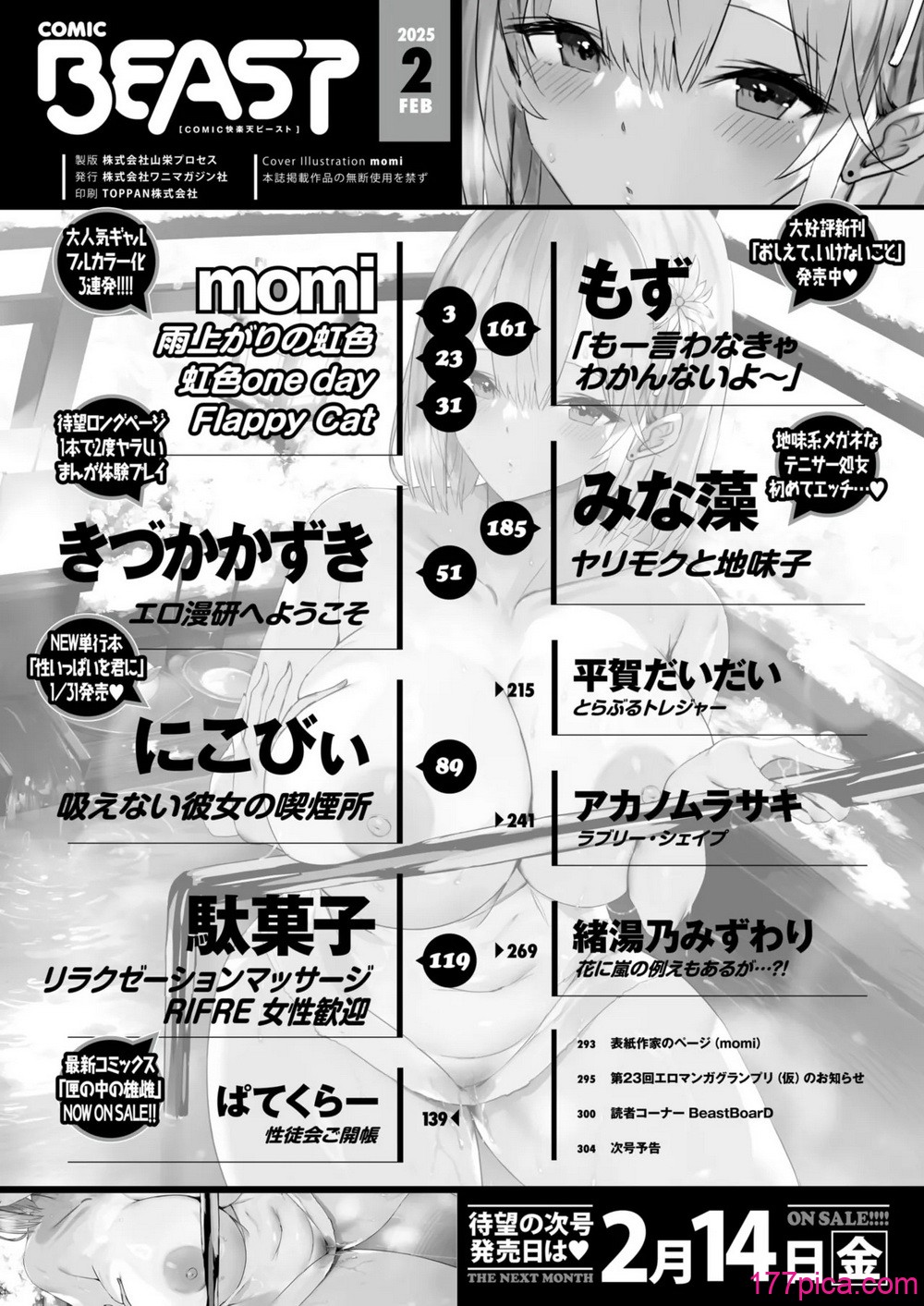 COMIC 快楽天ビースト 2025年2月号 - Page 4