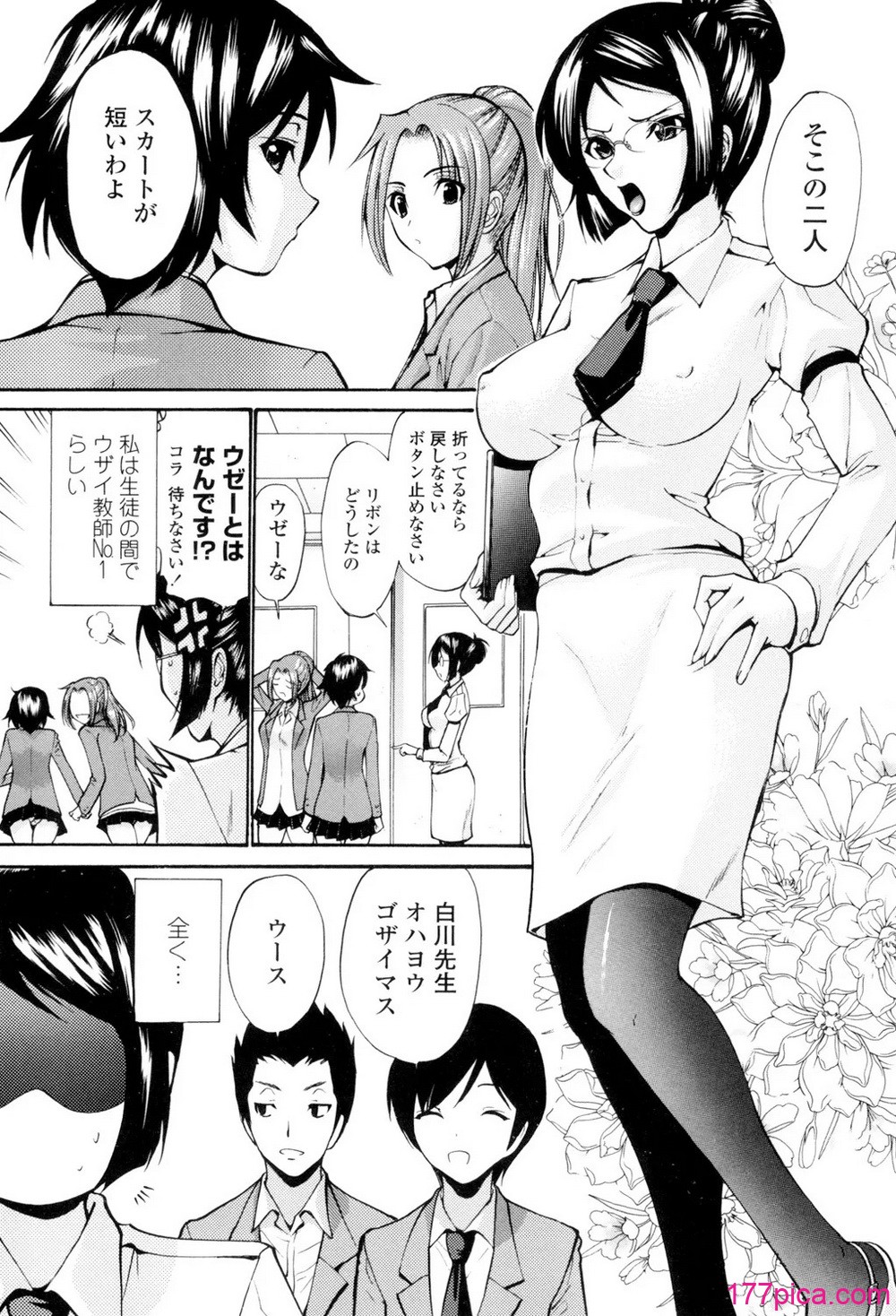処女せんせい - صفحة 6