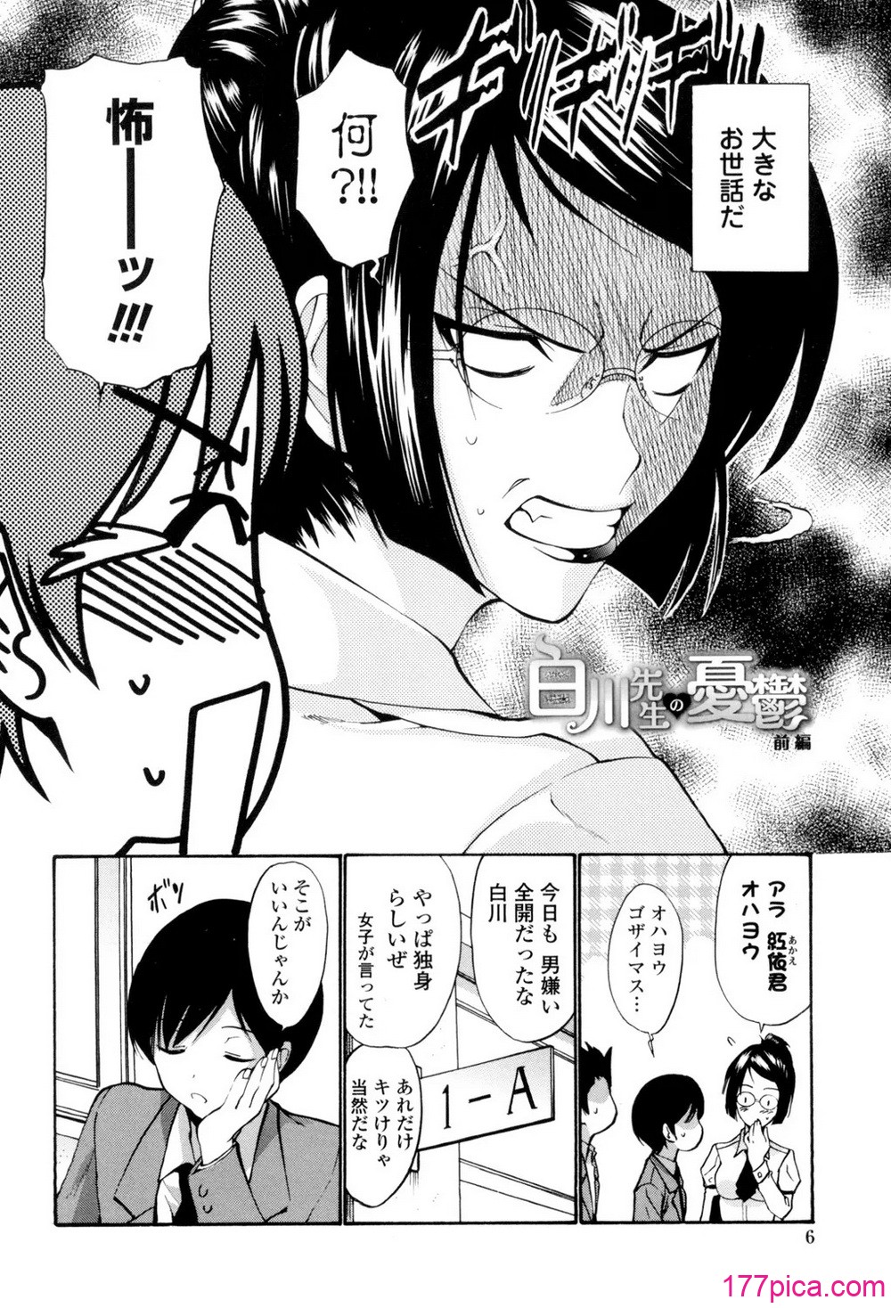 処女せんせい - صفحة 7