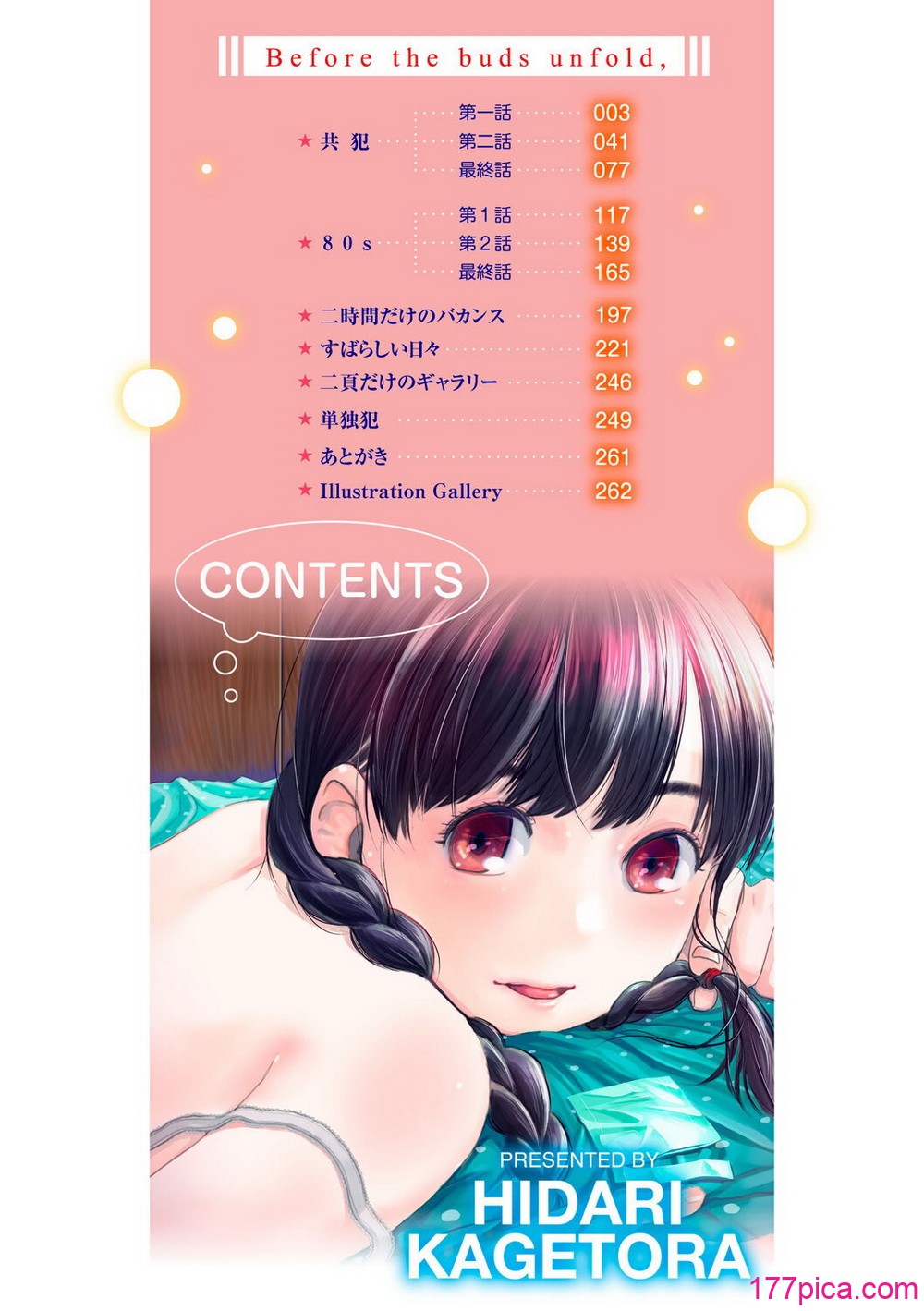 つぼみは開くまえに、 - Strona 3
