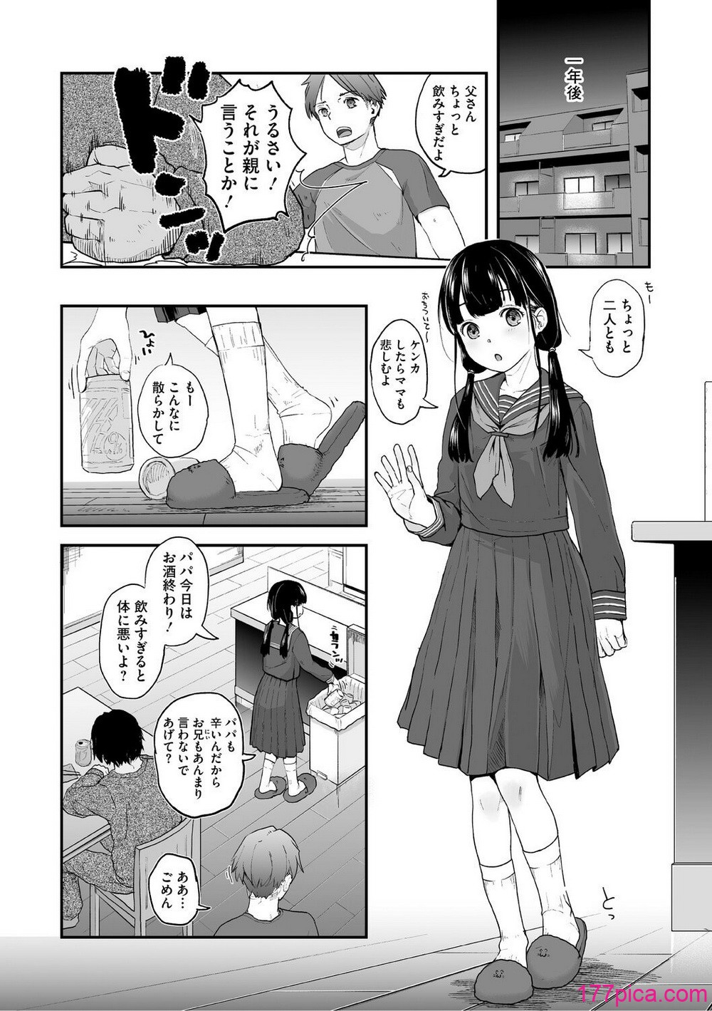 つぼみは開くまえに、 - Strona 5
