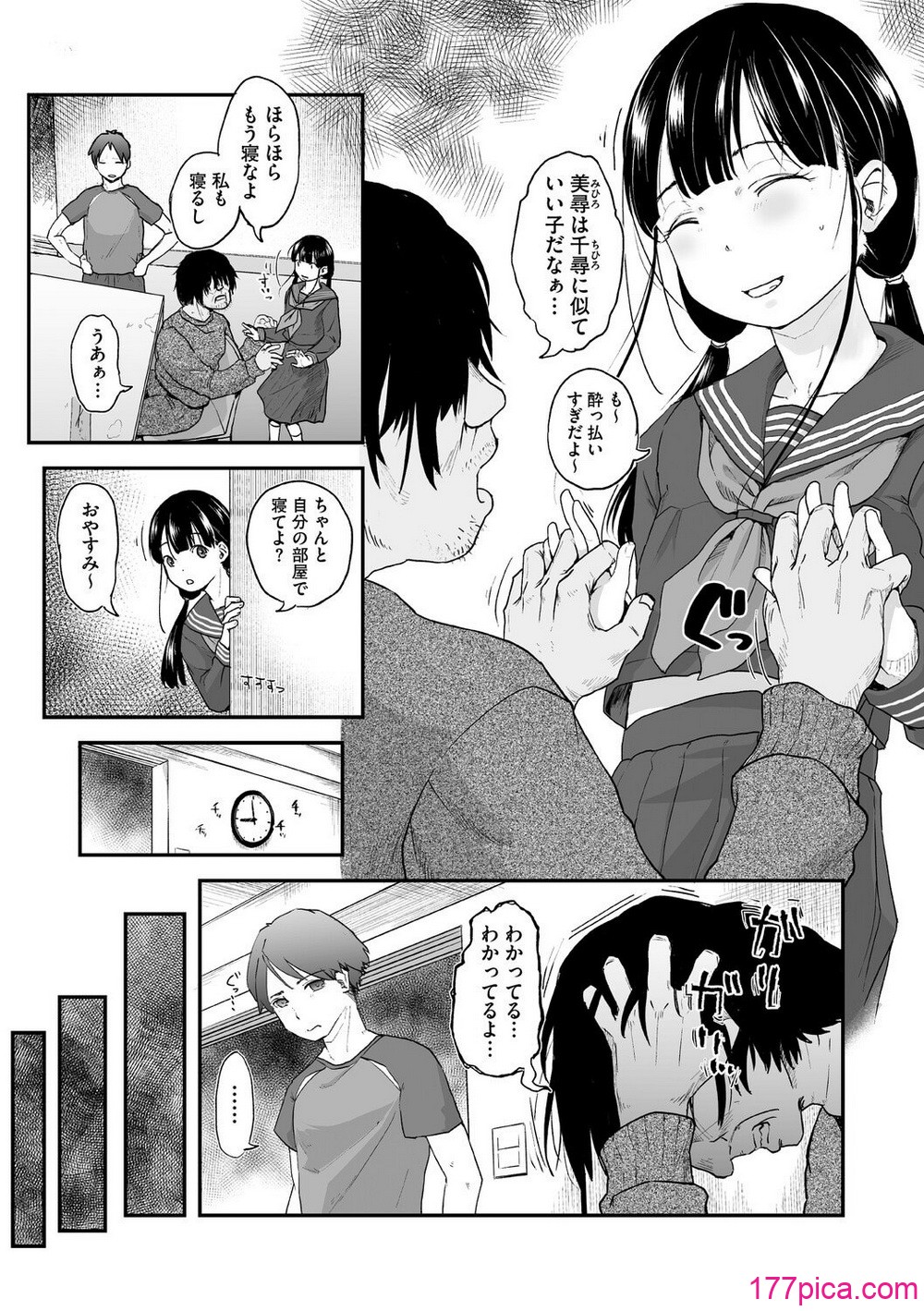 つぼみは開くまえに、 - Strona 6