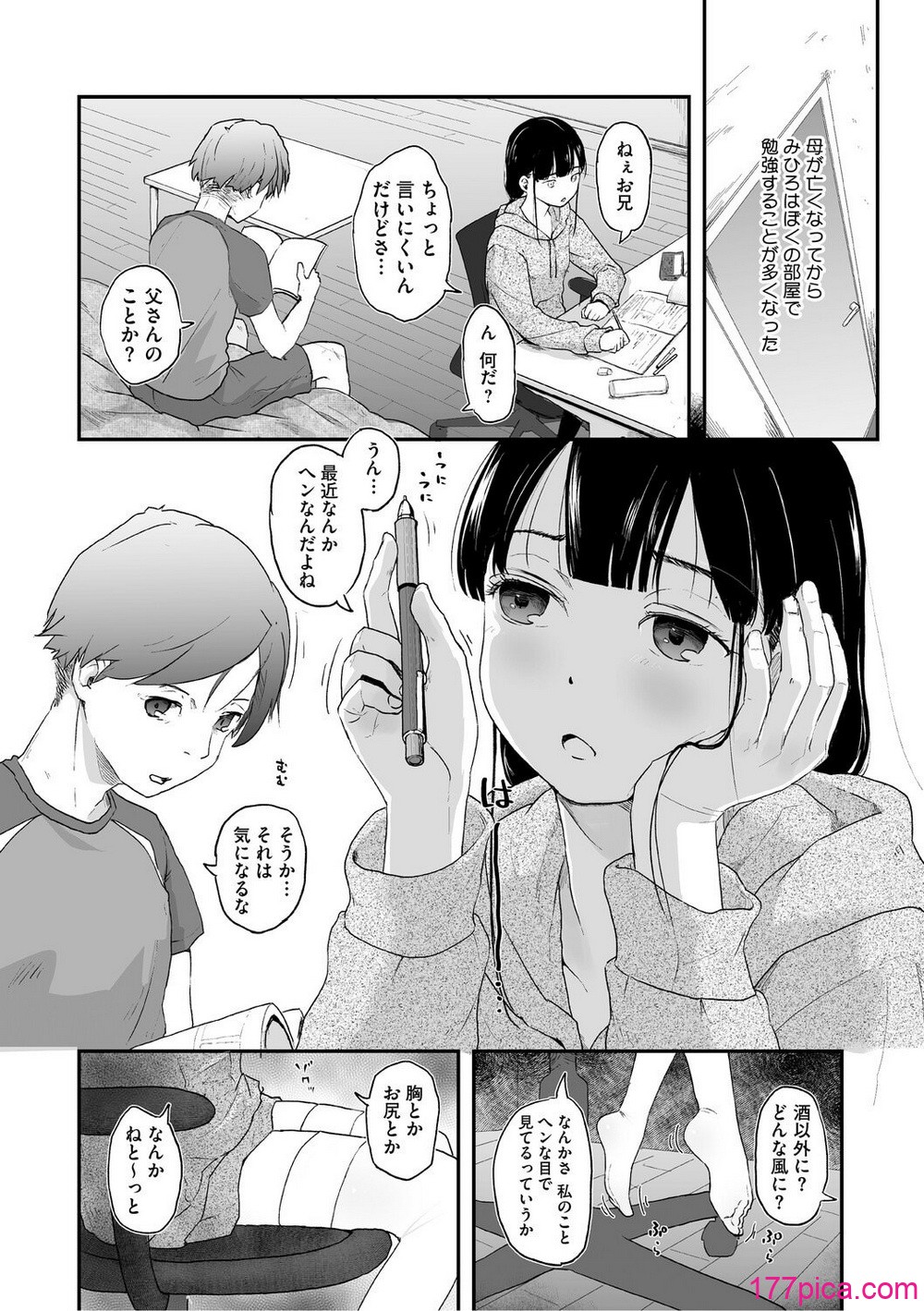 つぼみは開くまえに、 - Strona 7