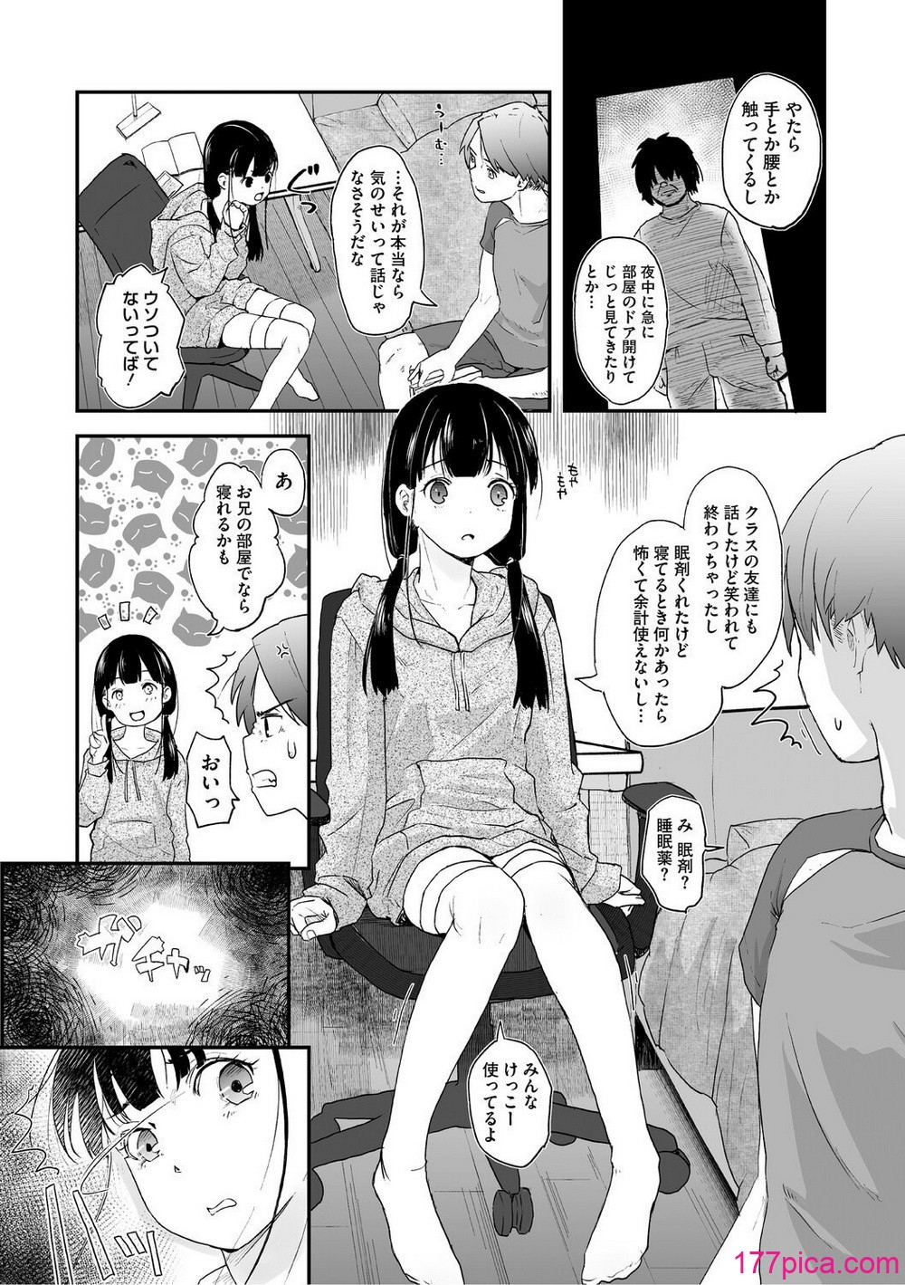 つぼみは開くまえに、 - Strona 8