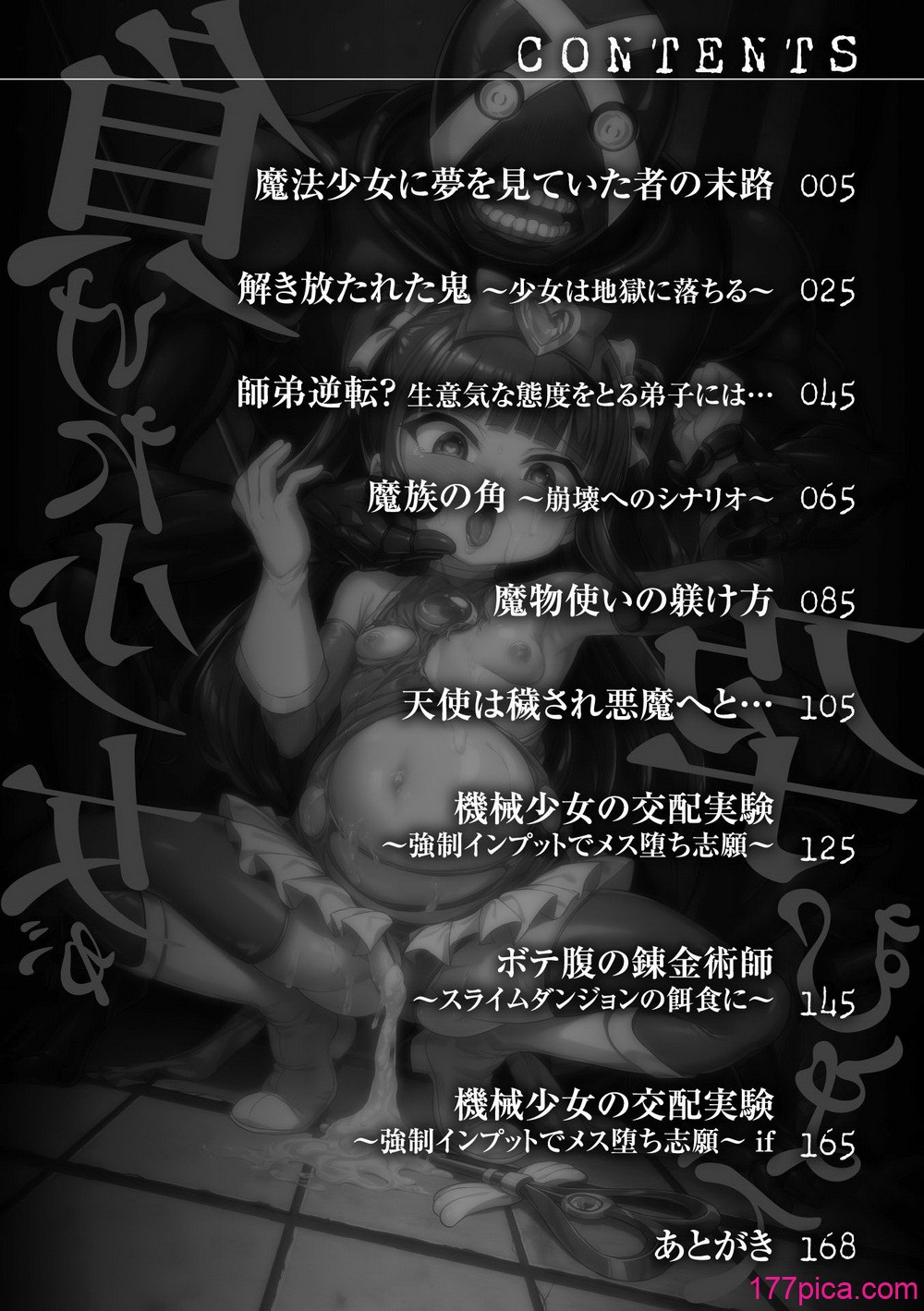 負けた少女が孕むまで - পৃষ্ঠা 4