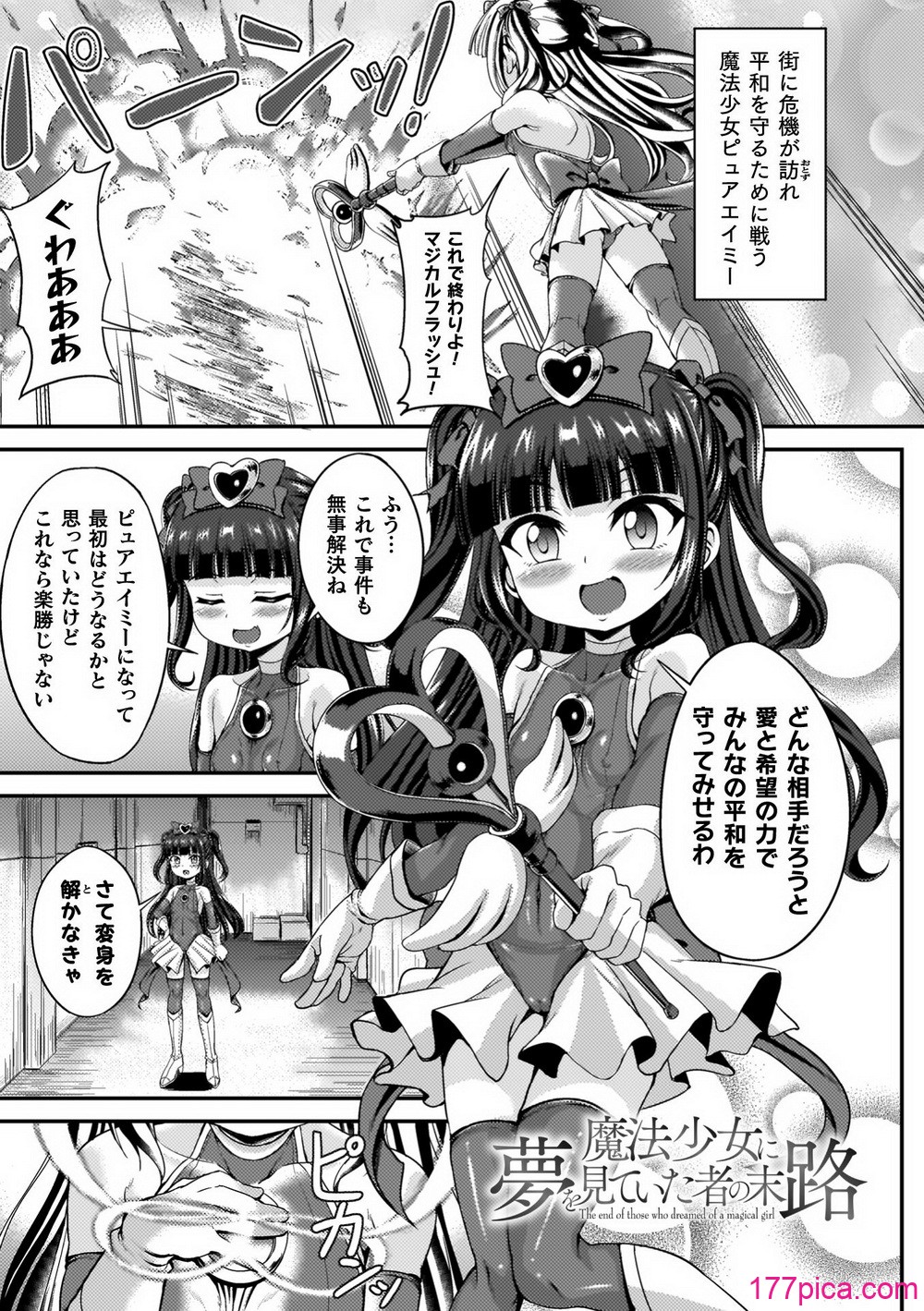 負けた少女が孕むまで - পৃষ্ঠা 5