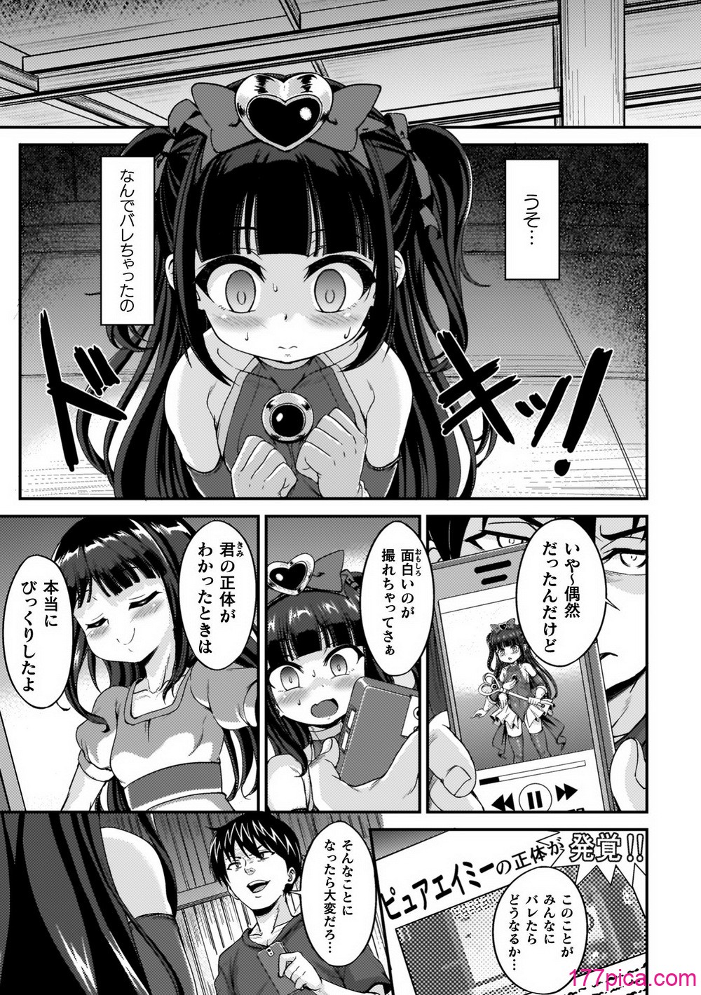 負けた少女が孕むまで - পৃষ্ঠা 7